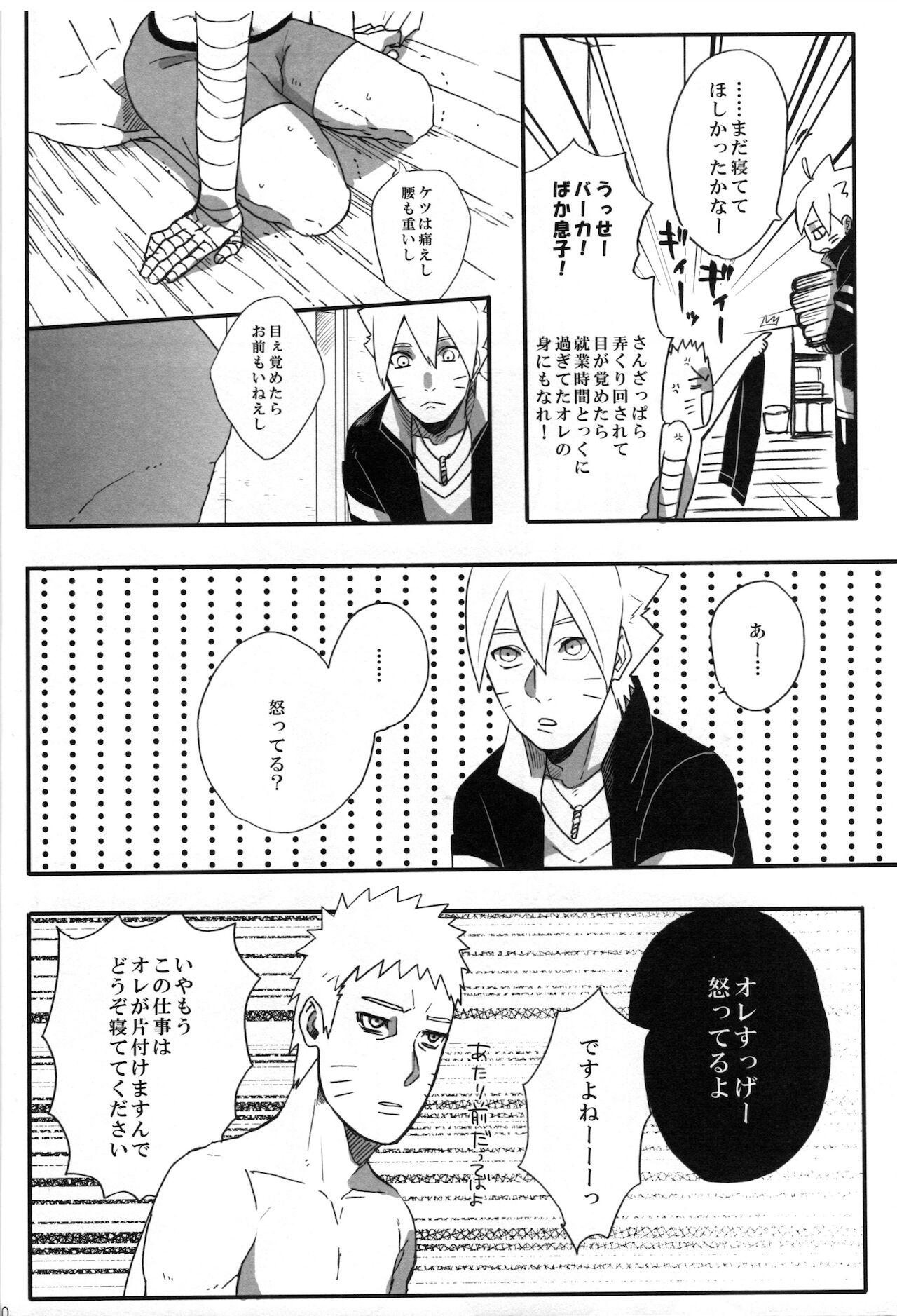 Otou-san Challenge - Page 29