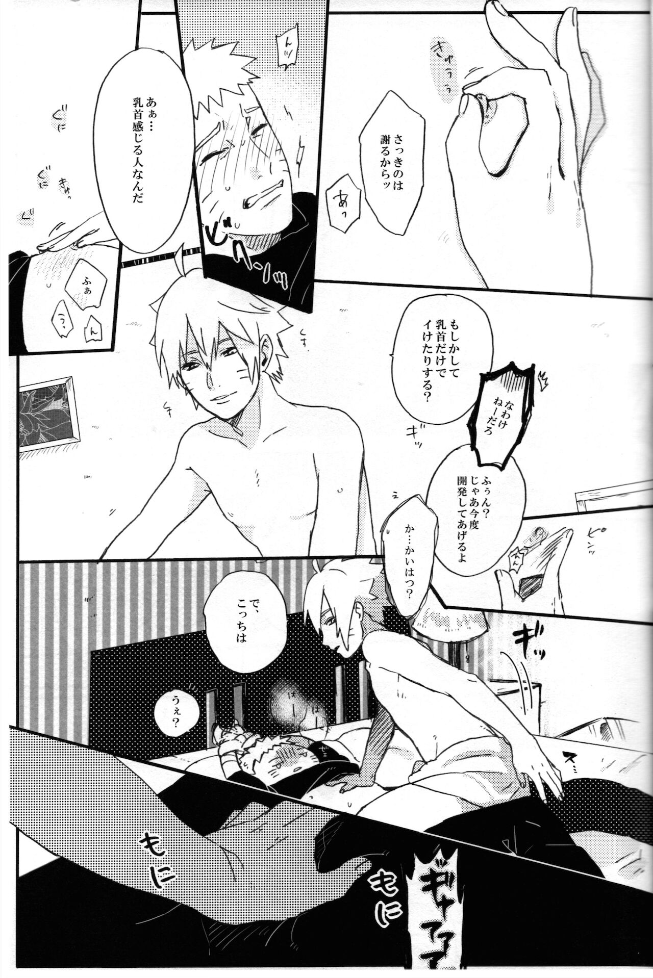Sore wa sou to - Page 18