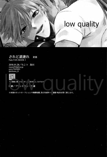 されど道連れ - Page 29