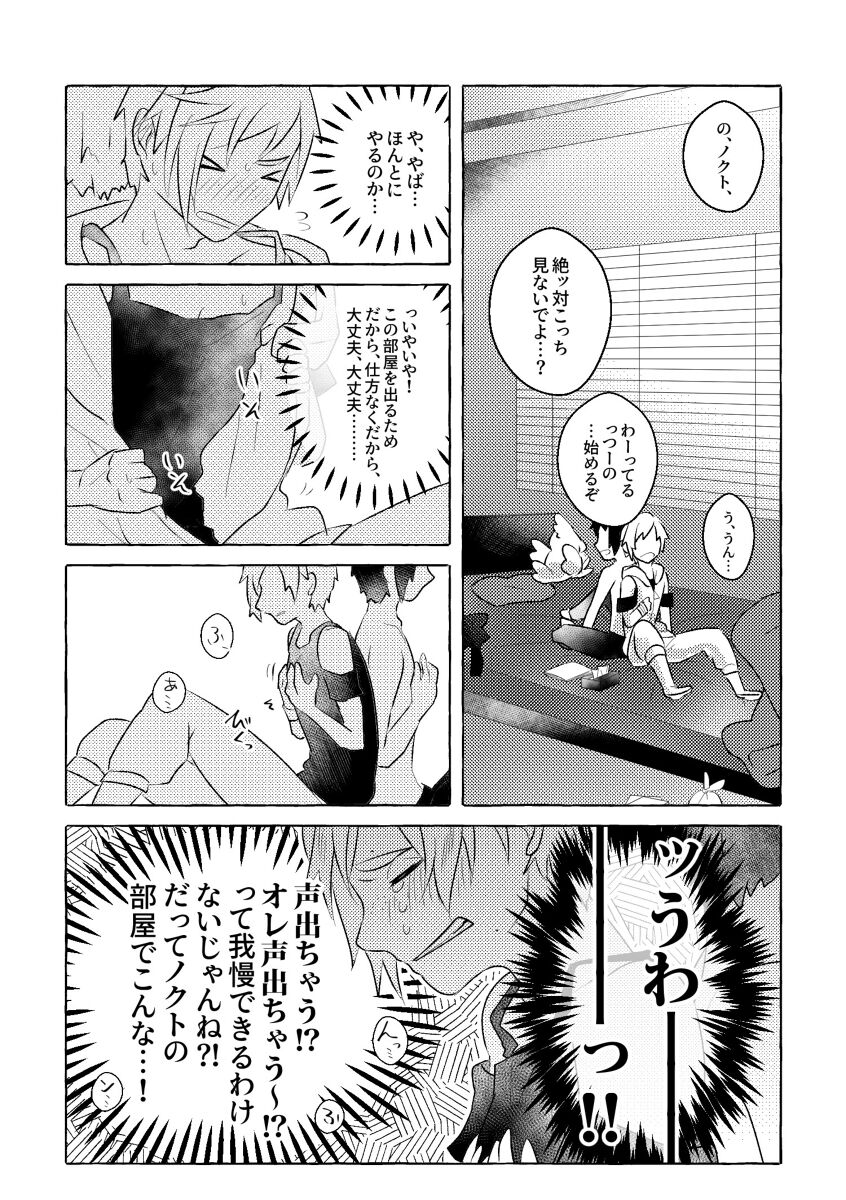 Nipple Mission! - Page 10