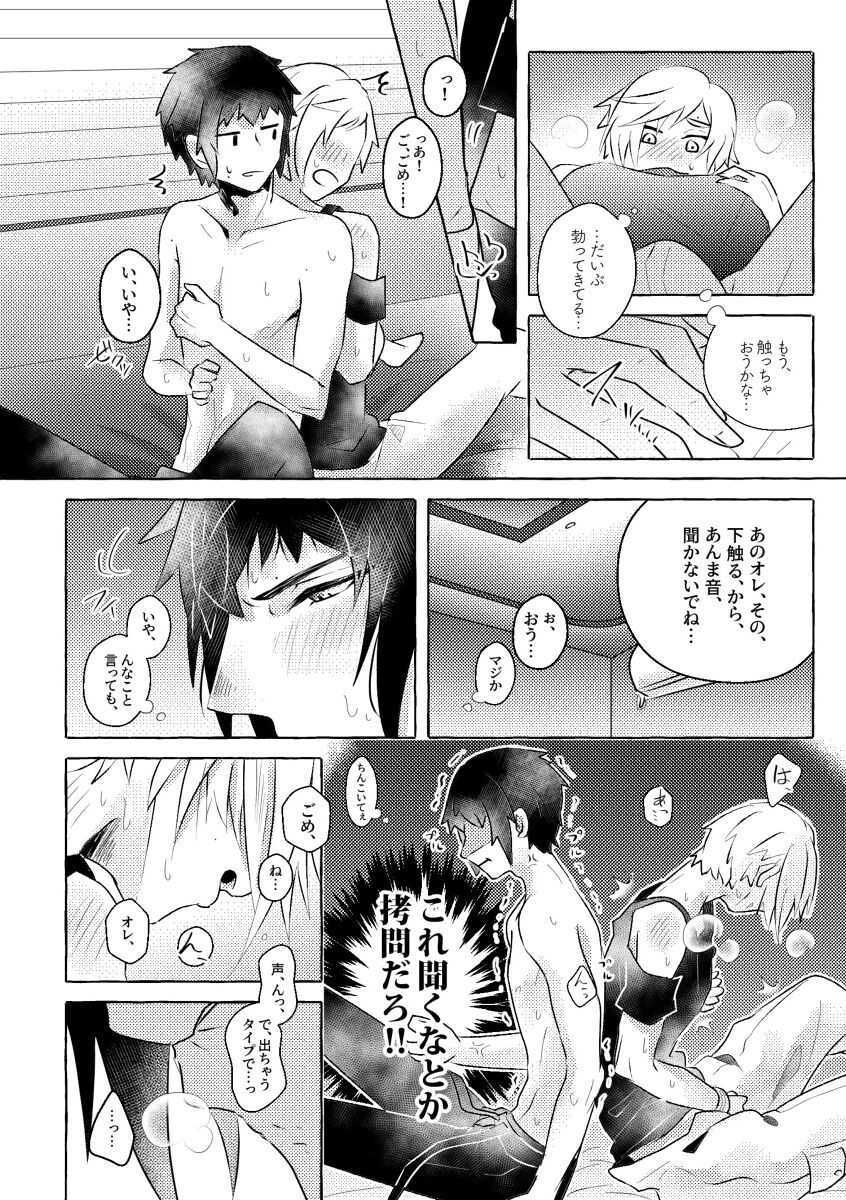 Nipple Mission! - Page 12