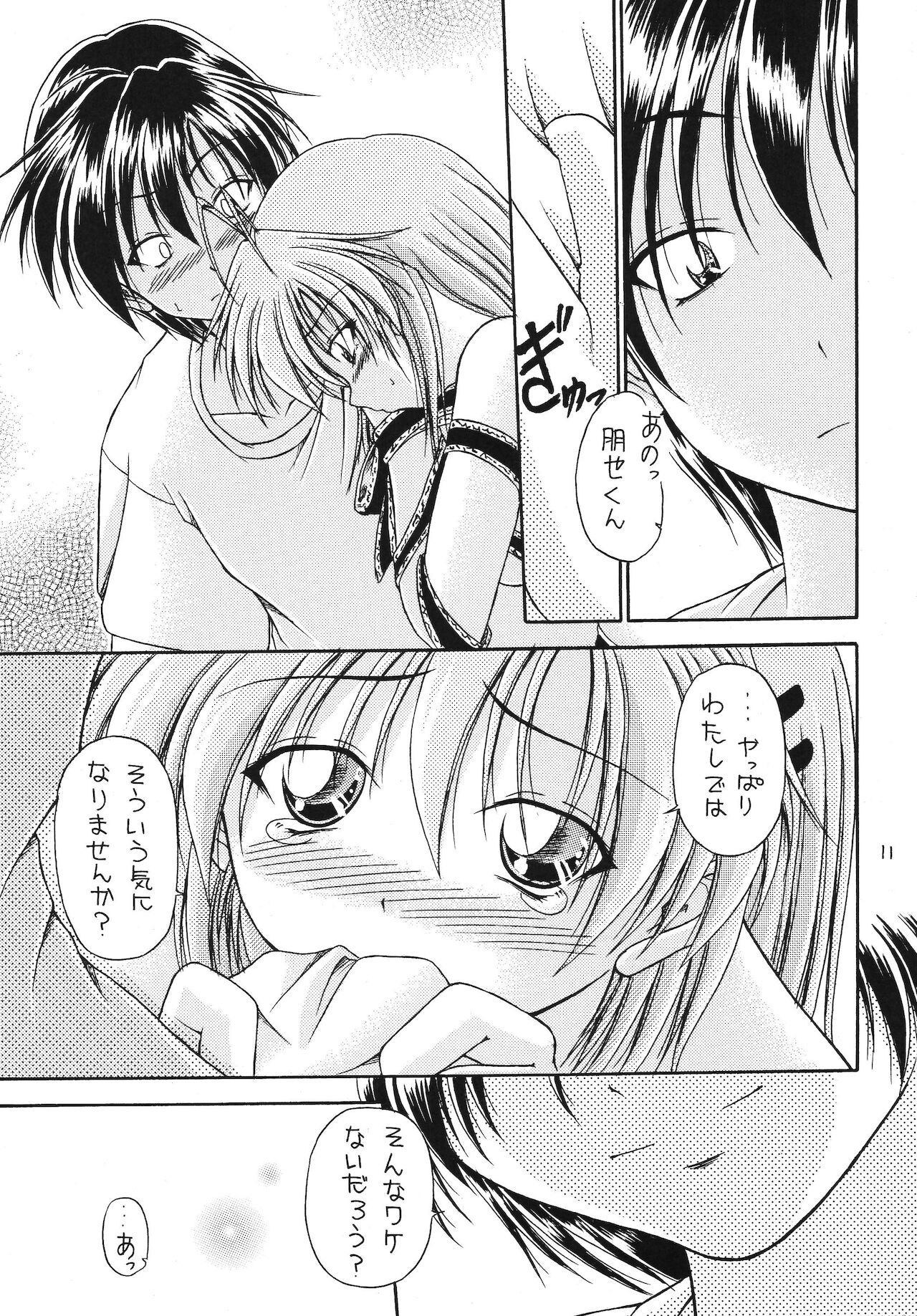 Renai Jamboree - Page 10