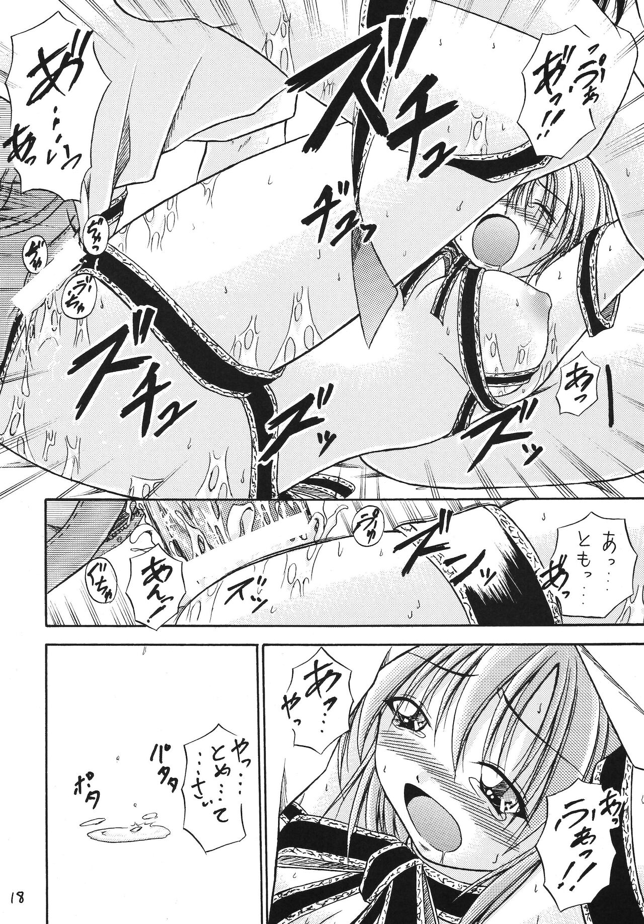 Renai Jamboree - Page 17