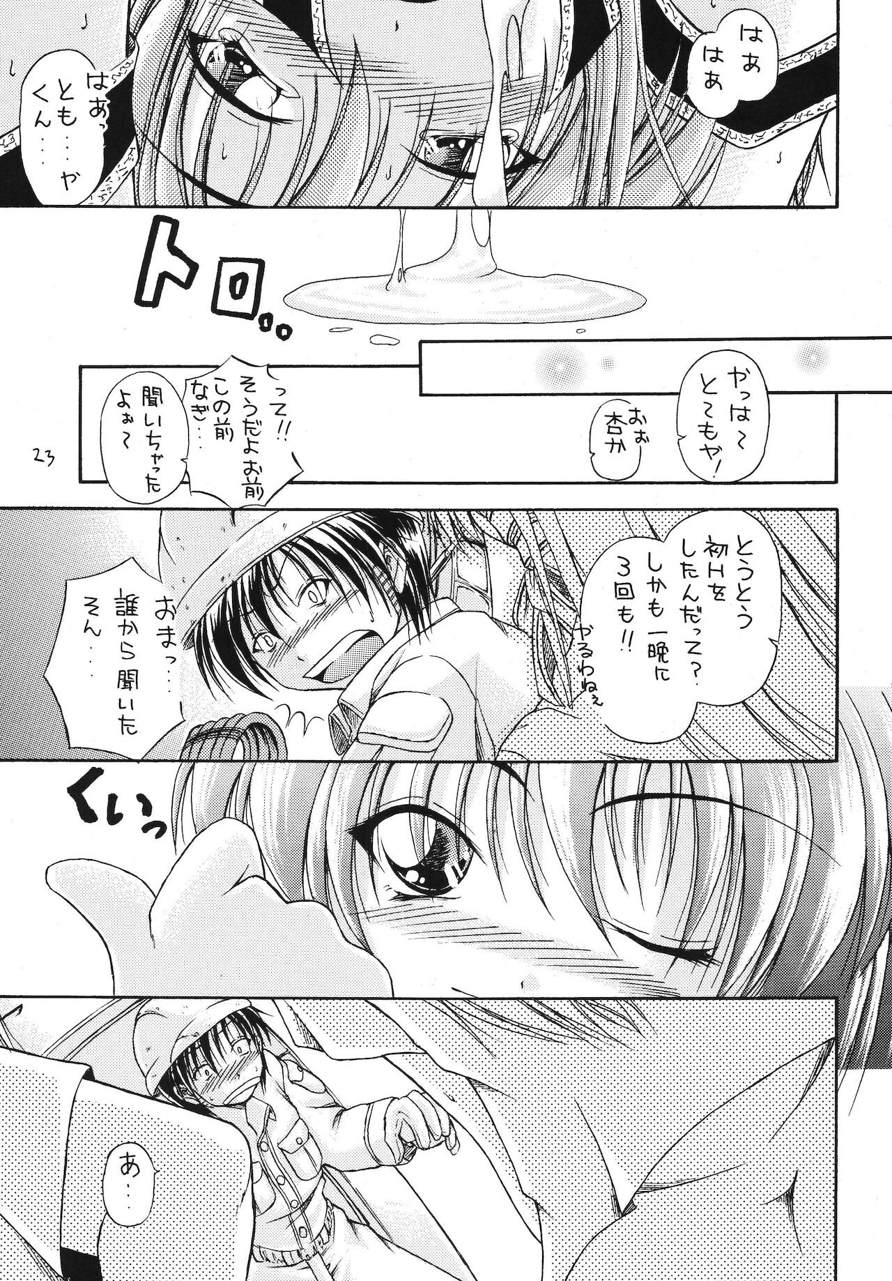 Renai Jamboree - Page 22