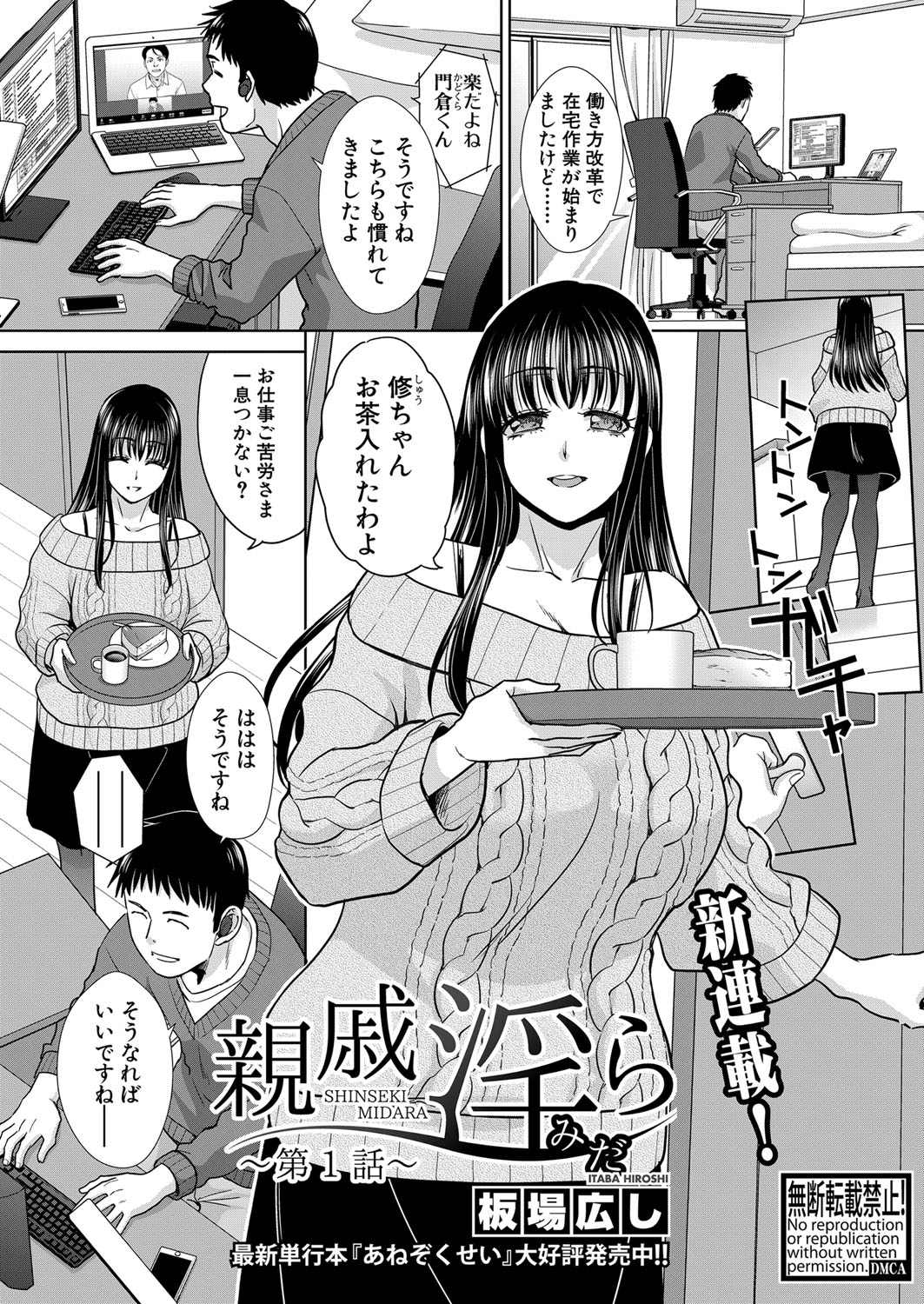 COMIC Shingeki 2022-02 - Page 42