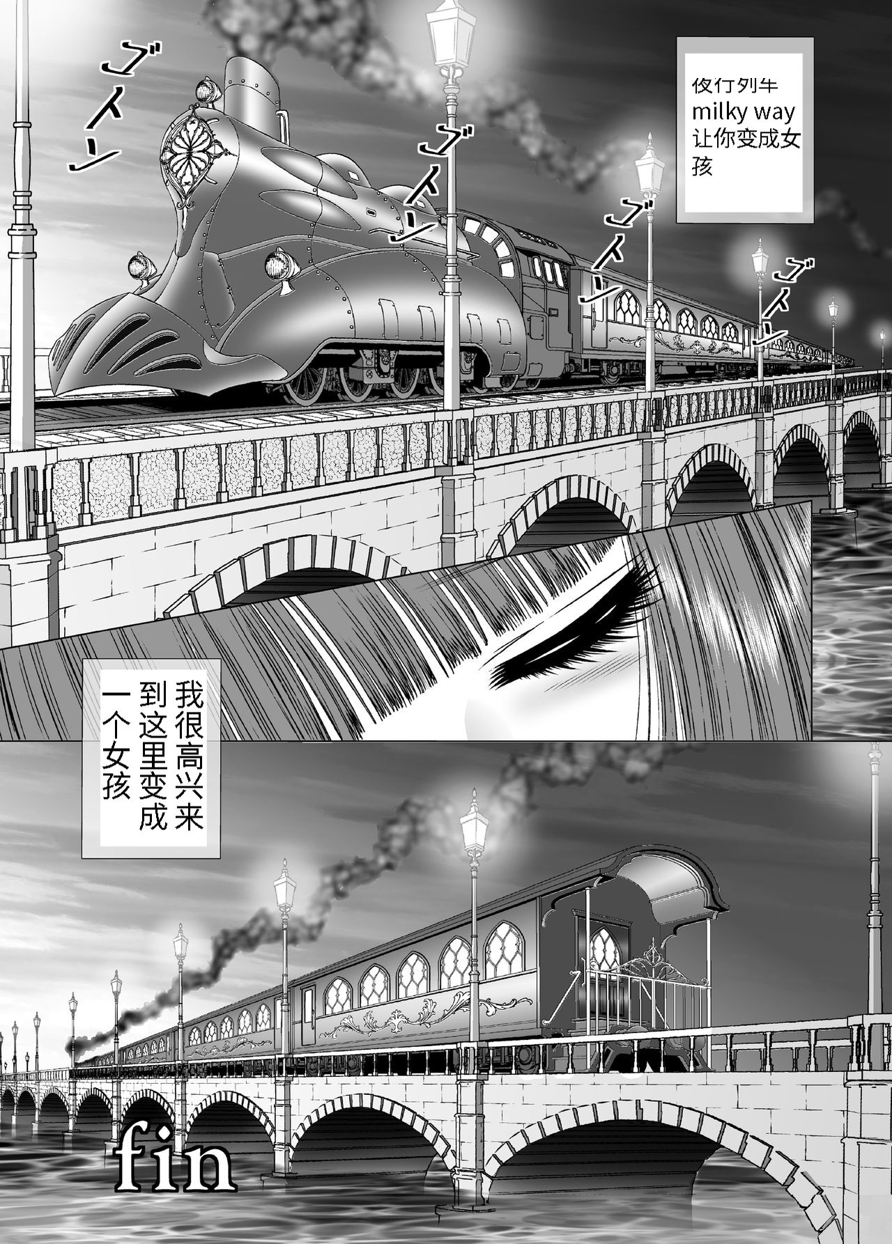 Milky Way - Page 31