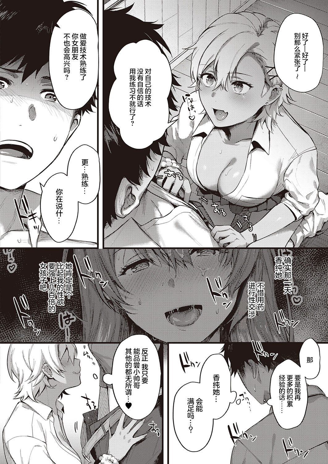 Uraomote Petriangle Kouhen - Page 7