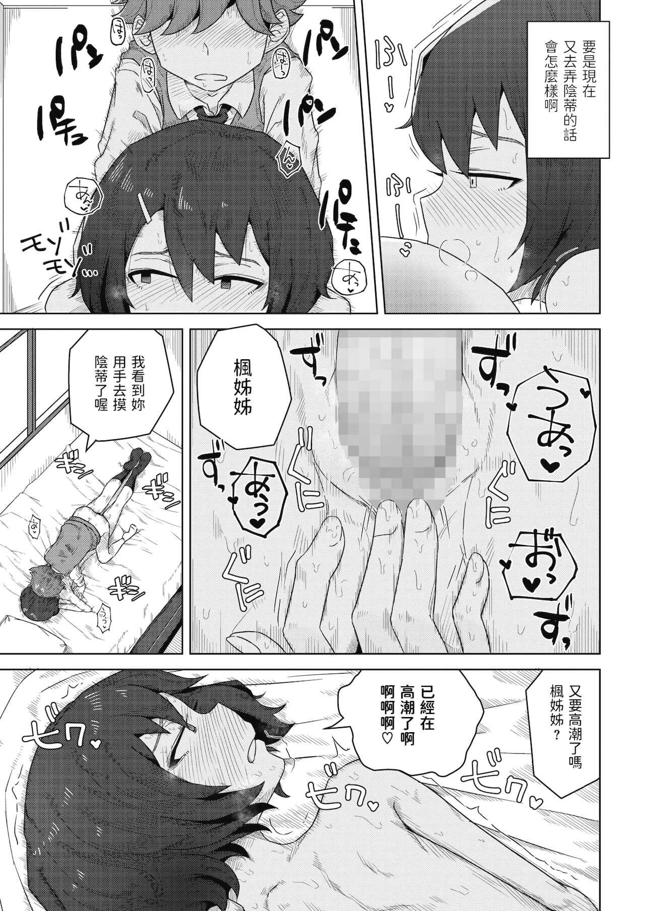 Shishou to Deshi - Page 21