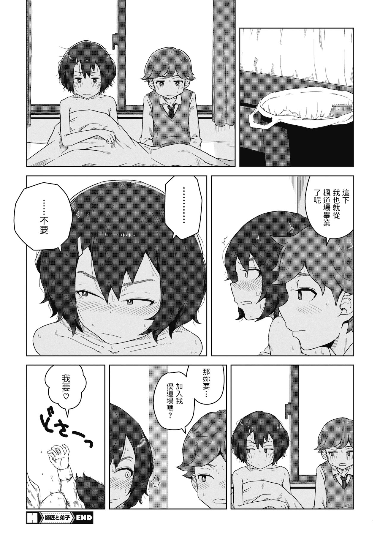 Shishou to Deshi - Page 24