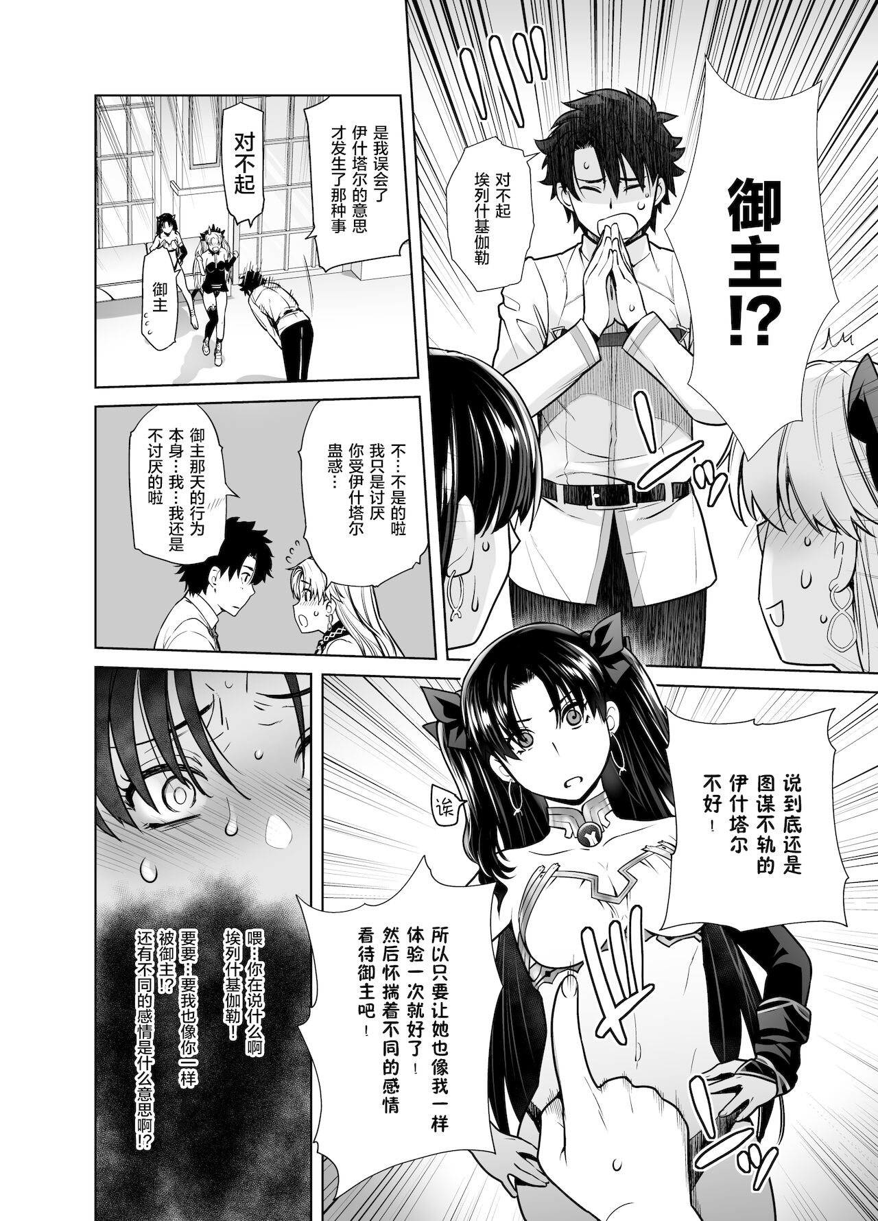 HEAVEN'S DRIVE 10 - Page 10