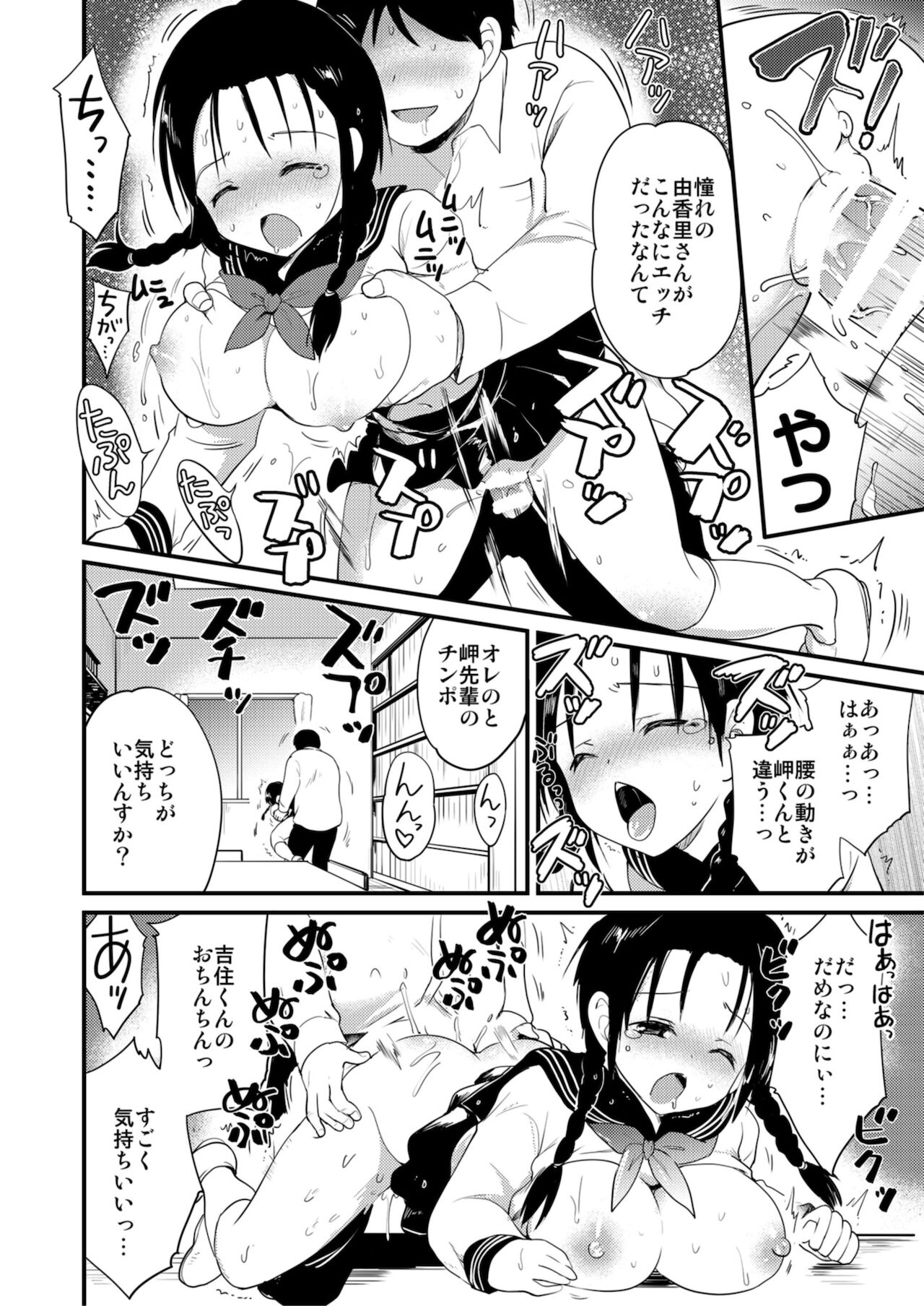 Himitsu Yugi - Page 32