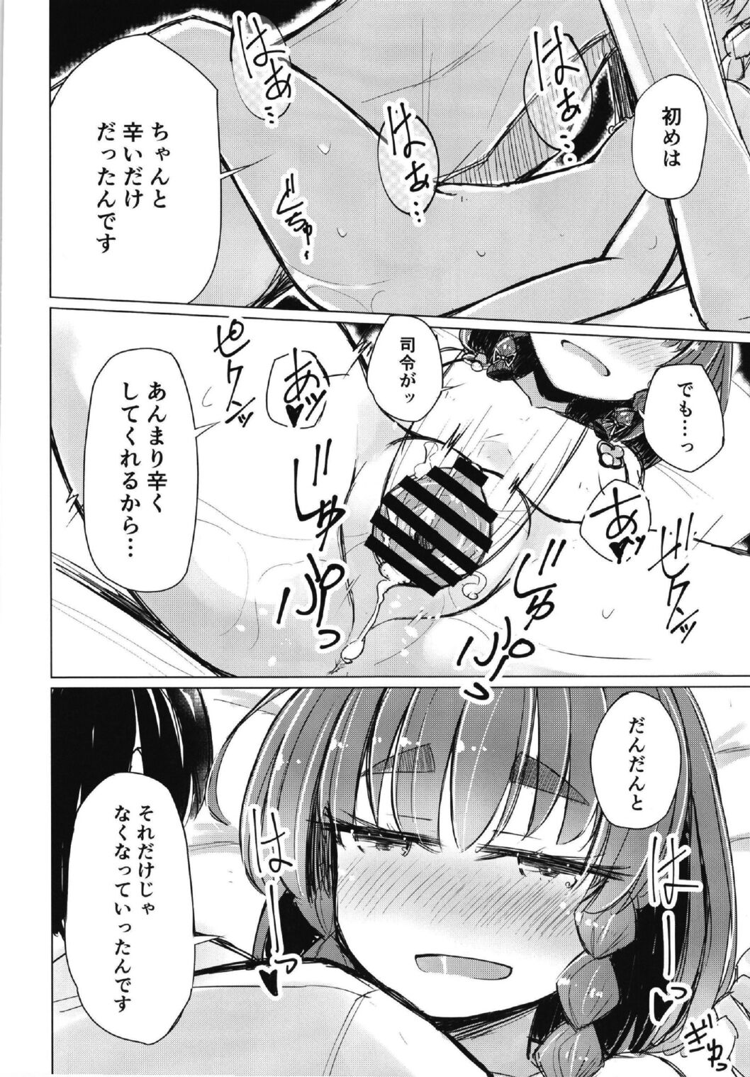 Warui Etorofu - Page 12