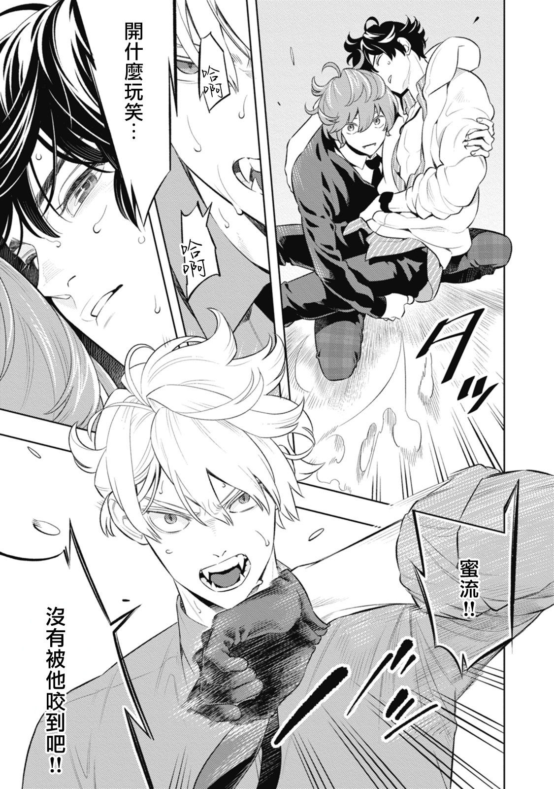 Smoky Nectar | 蜜与烟 Ch. 4-5 + 番外 - Page 23
