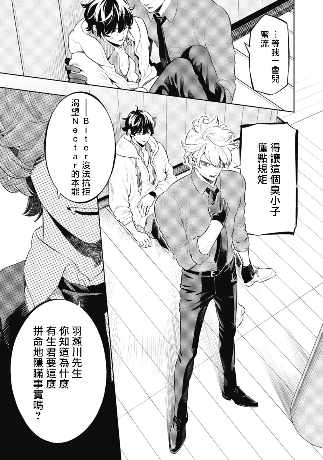 Smoky Nectar | 蜜与烟 Ch. 4-5 + 番外 - Page 29