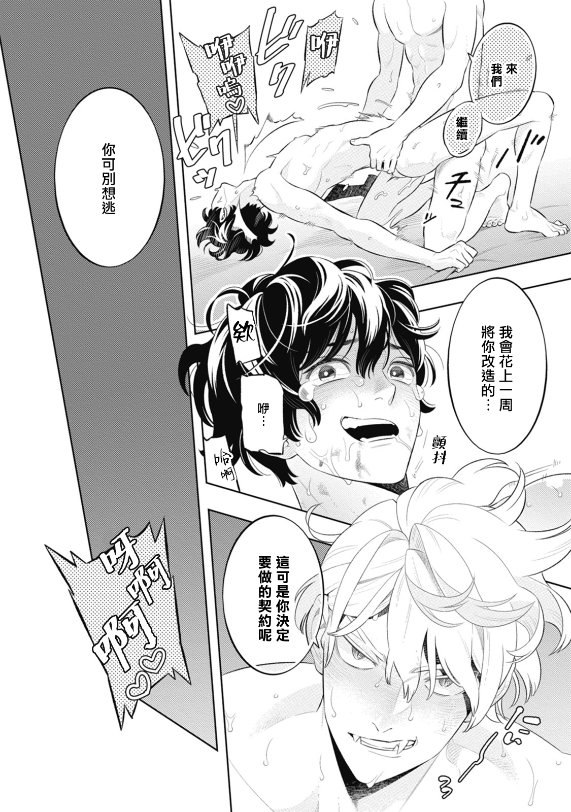Smoky Nectar | 蜜与烟 Ch. 4-5 + 番外 - Page 76