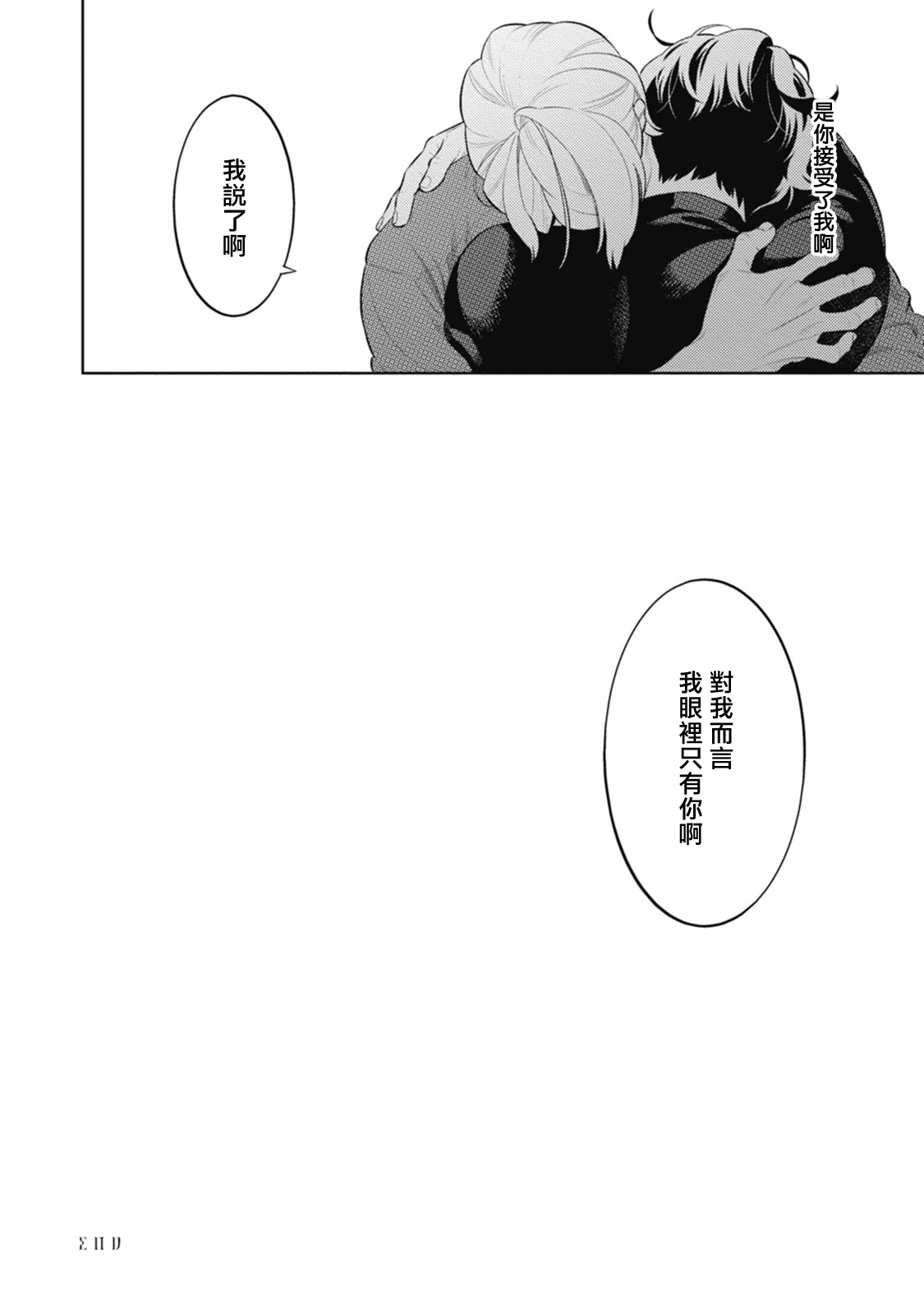 Smoky Nectar | 蜜与烟 Ch. 4-5 + 番外 - Page 92