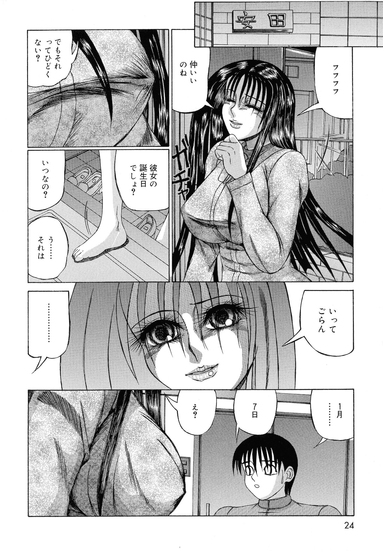 Haha Naru Kanin - Page 24