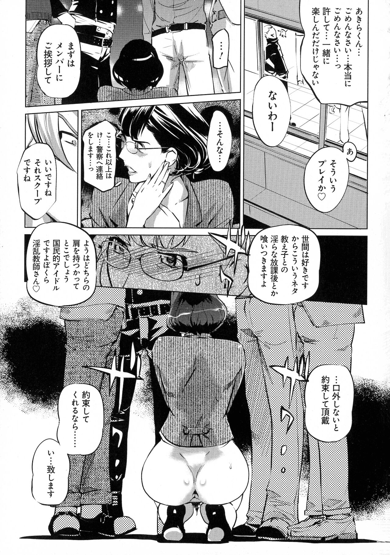 Mesuryoku - Page 167