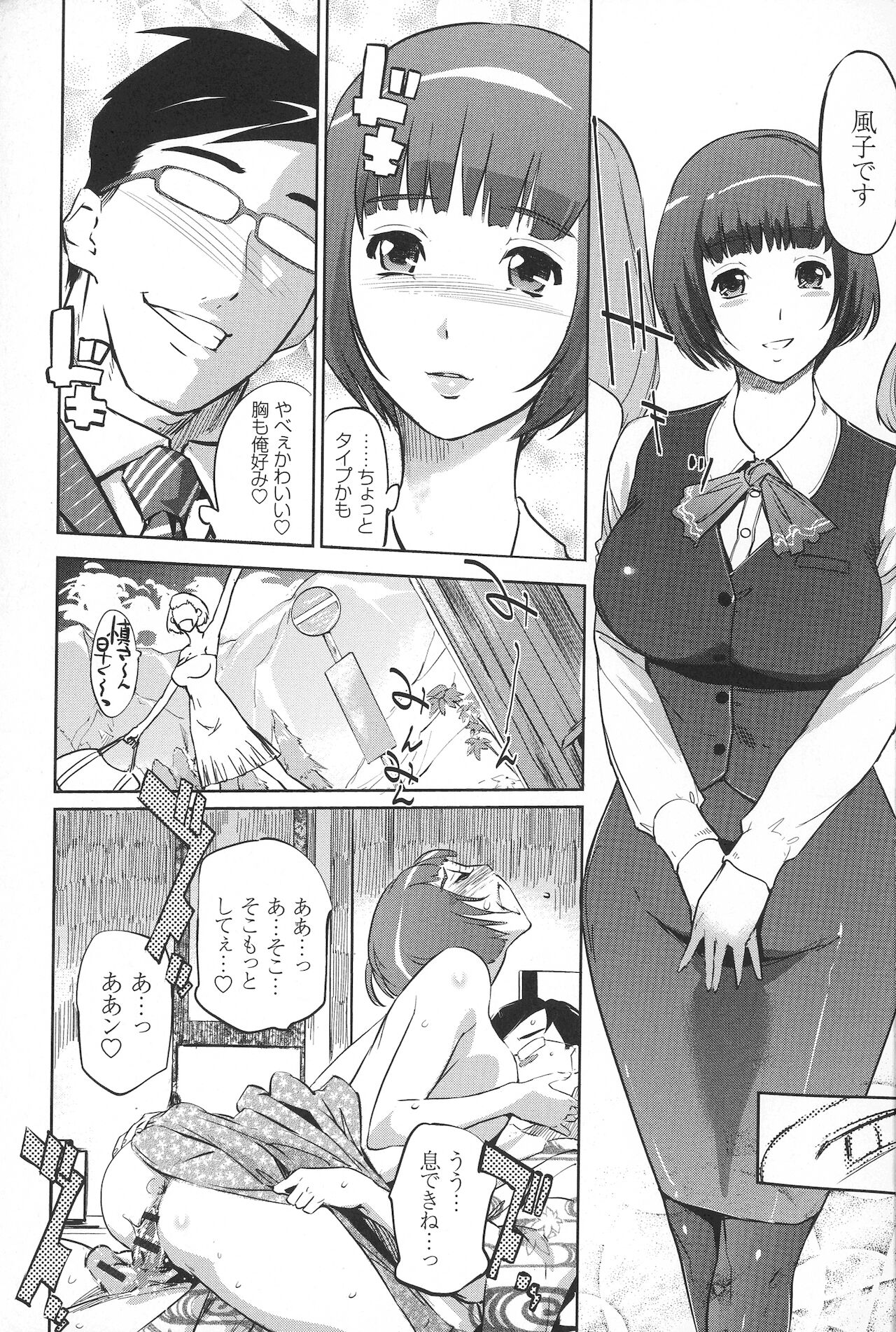 Mesuryoku - Page 215