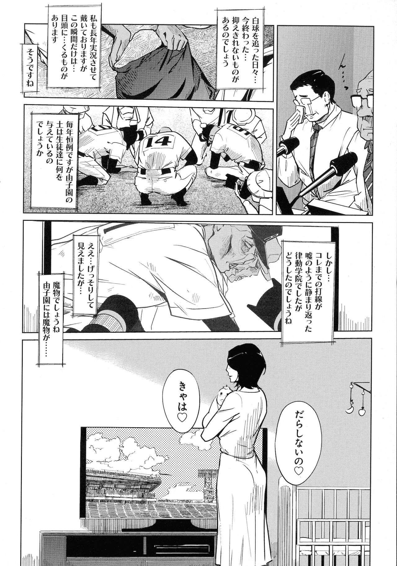 Mesuryoku - Page 50