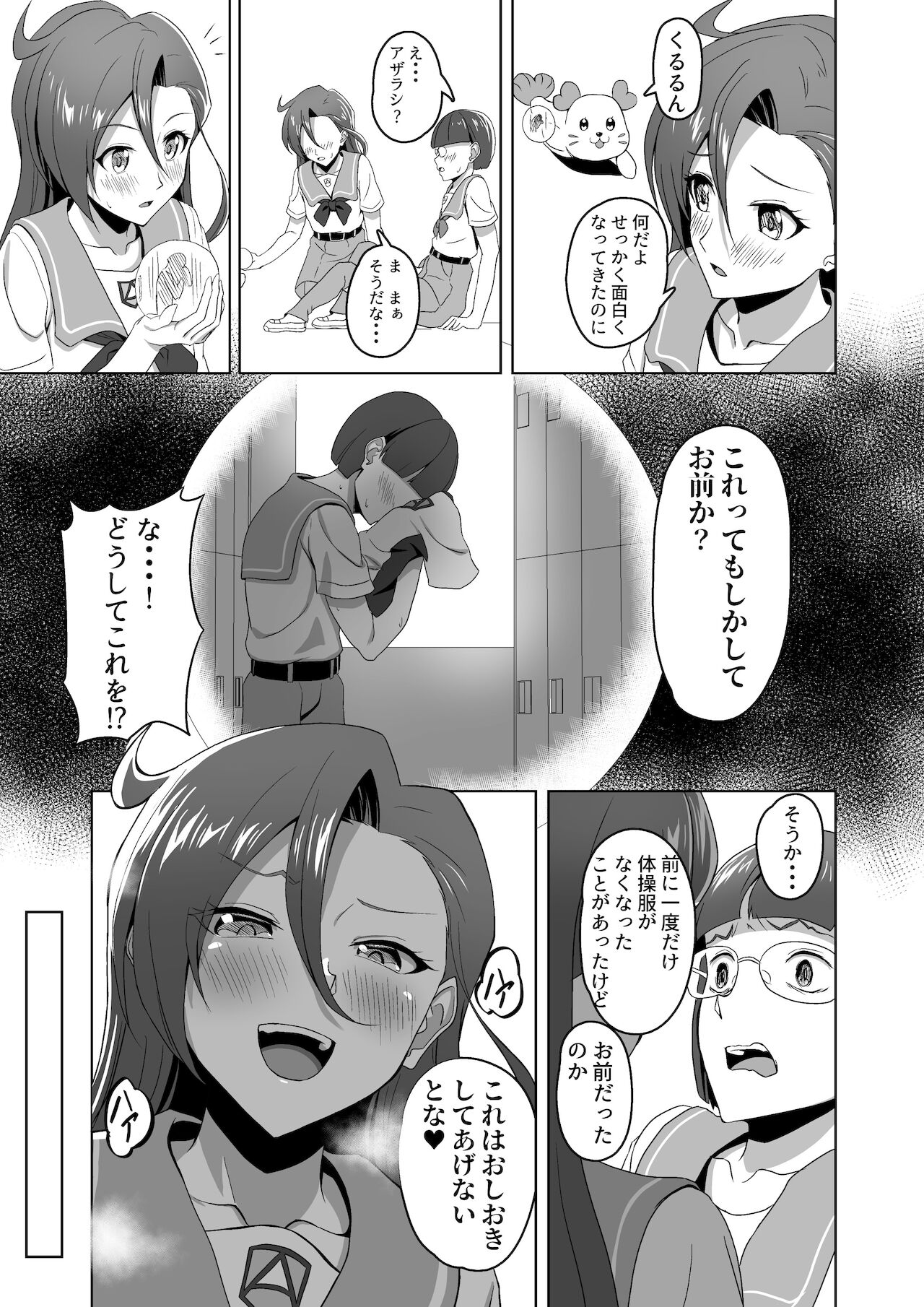 Buttobi Sakusei Smash! - Page 9