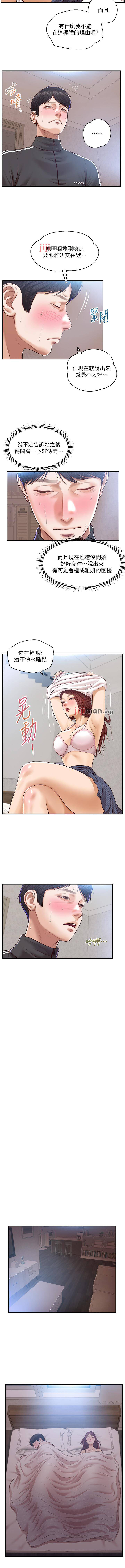 【周三连载】纯情的崩坏（作者：Aru&色色思想） 第1~31话 - Page 140