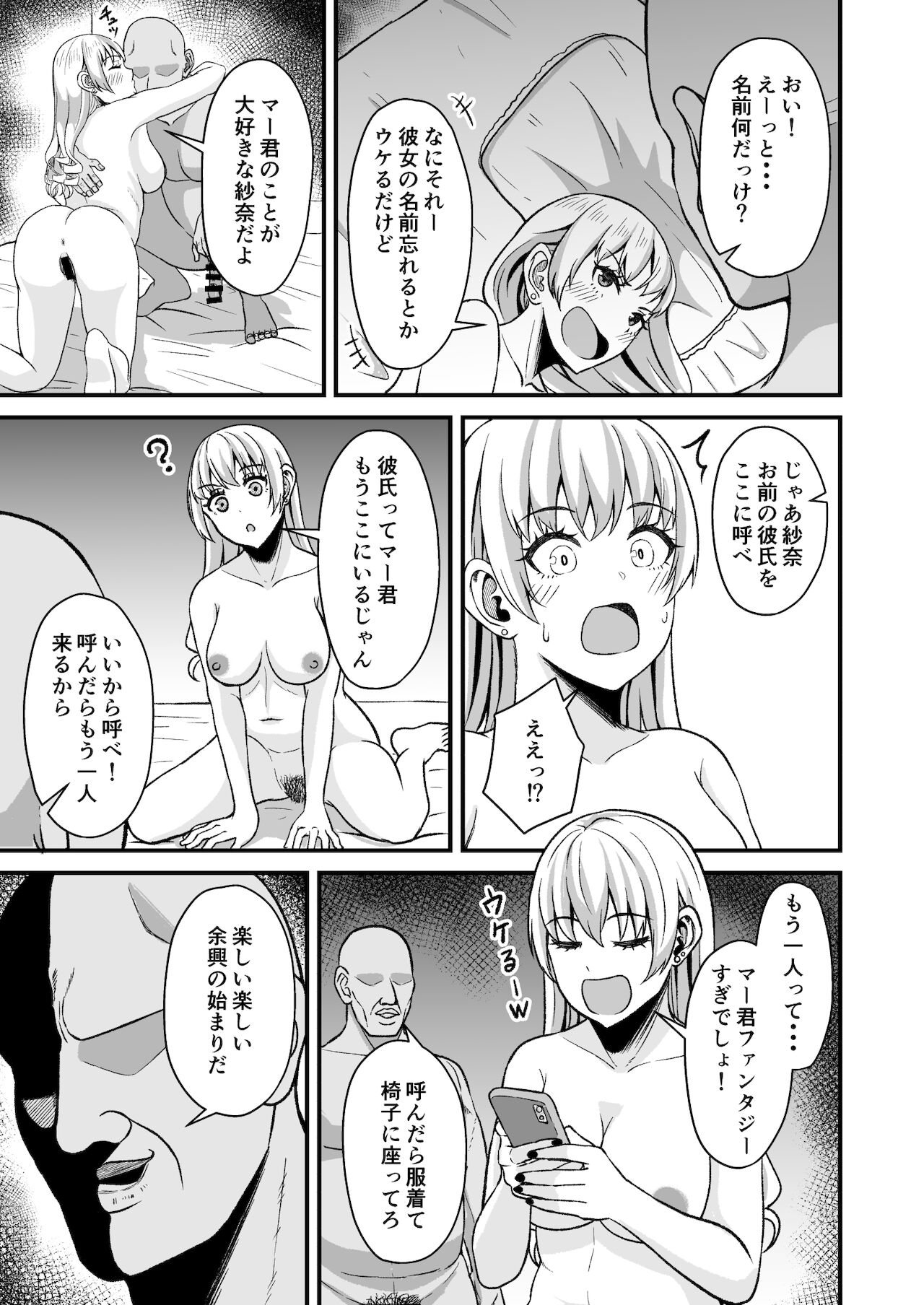 Saimin Appli Challenge!! - Page 12