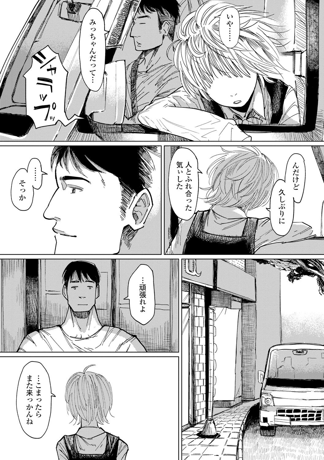 Mezame - Page 235
