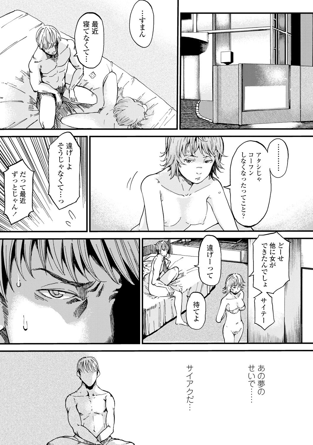 Mezame - Page 33