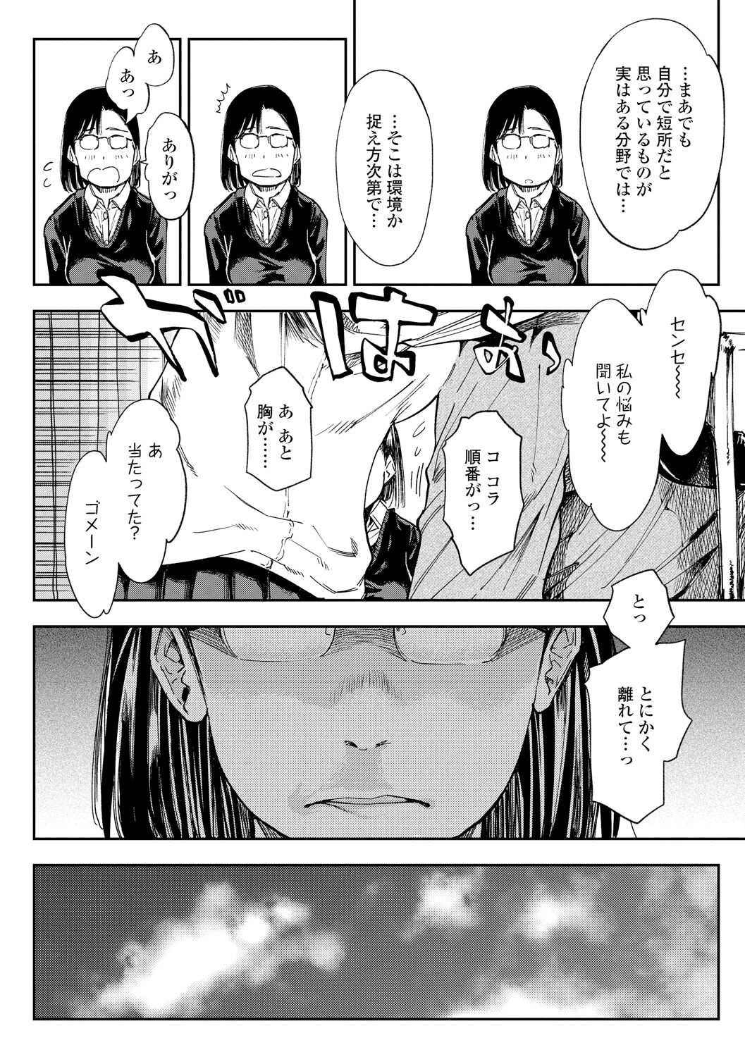 Mezame - Page 60