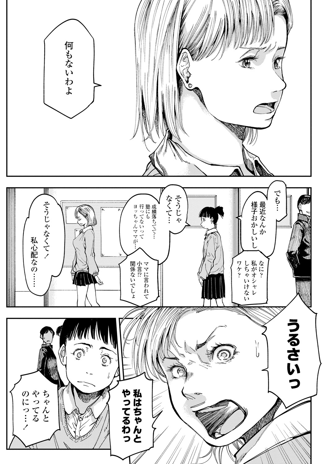 Mezame - Page 63