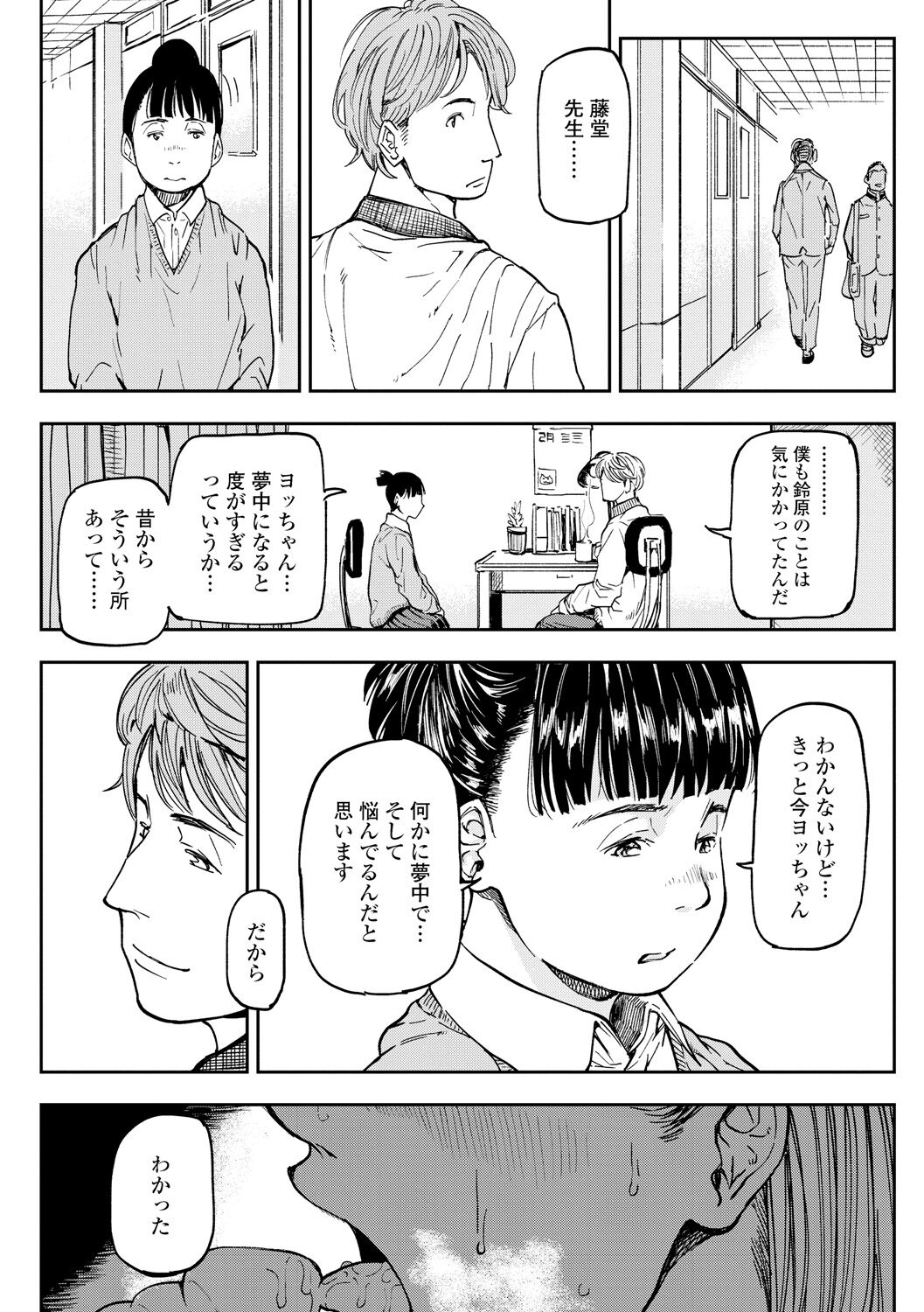 Mezame - Page 64