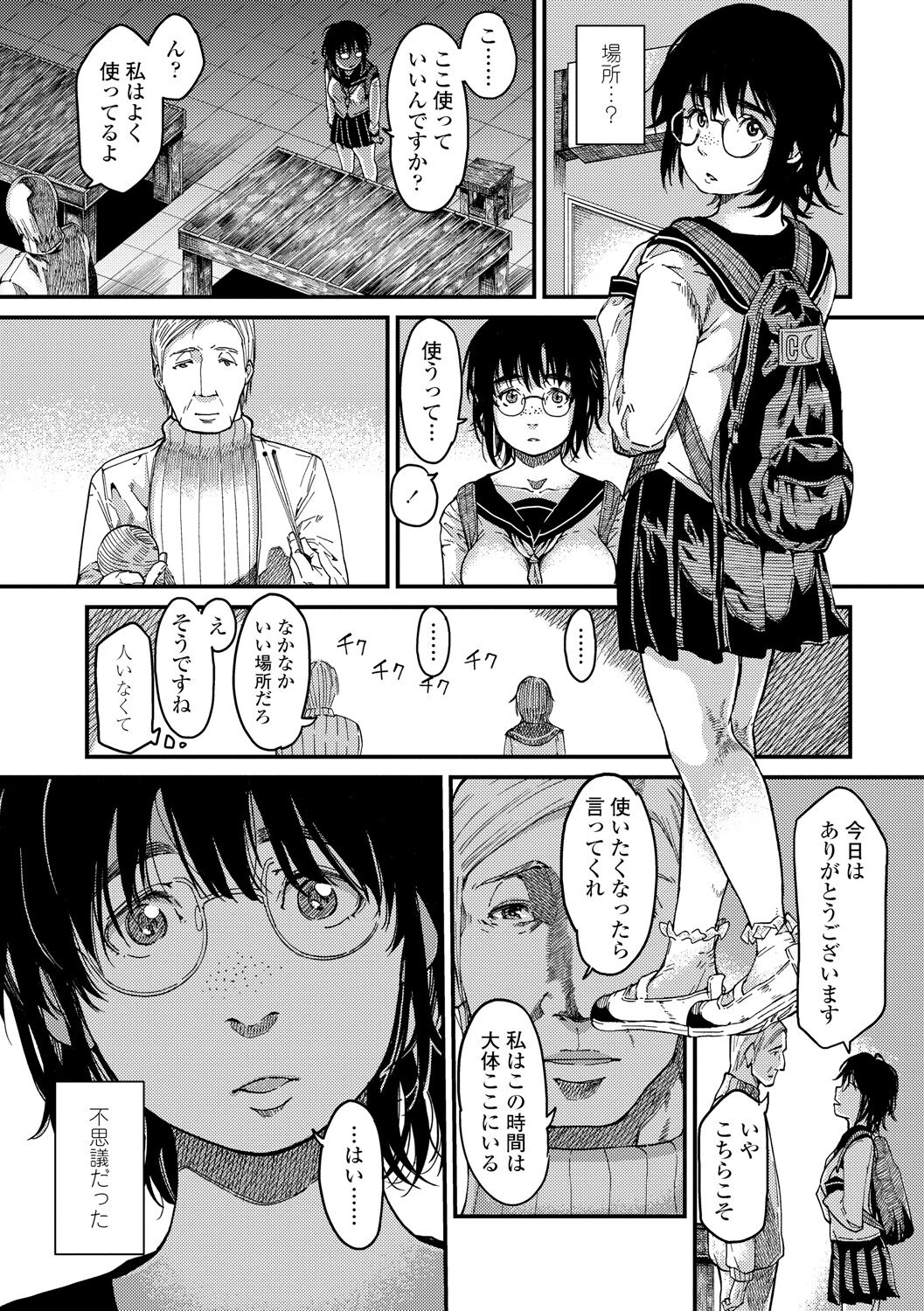 Mezame - Page 9