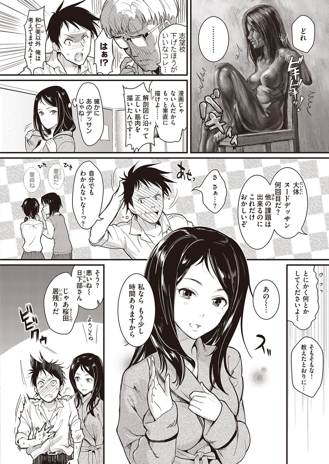 Oppai Canvas - Page 36