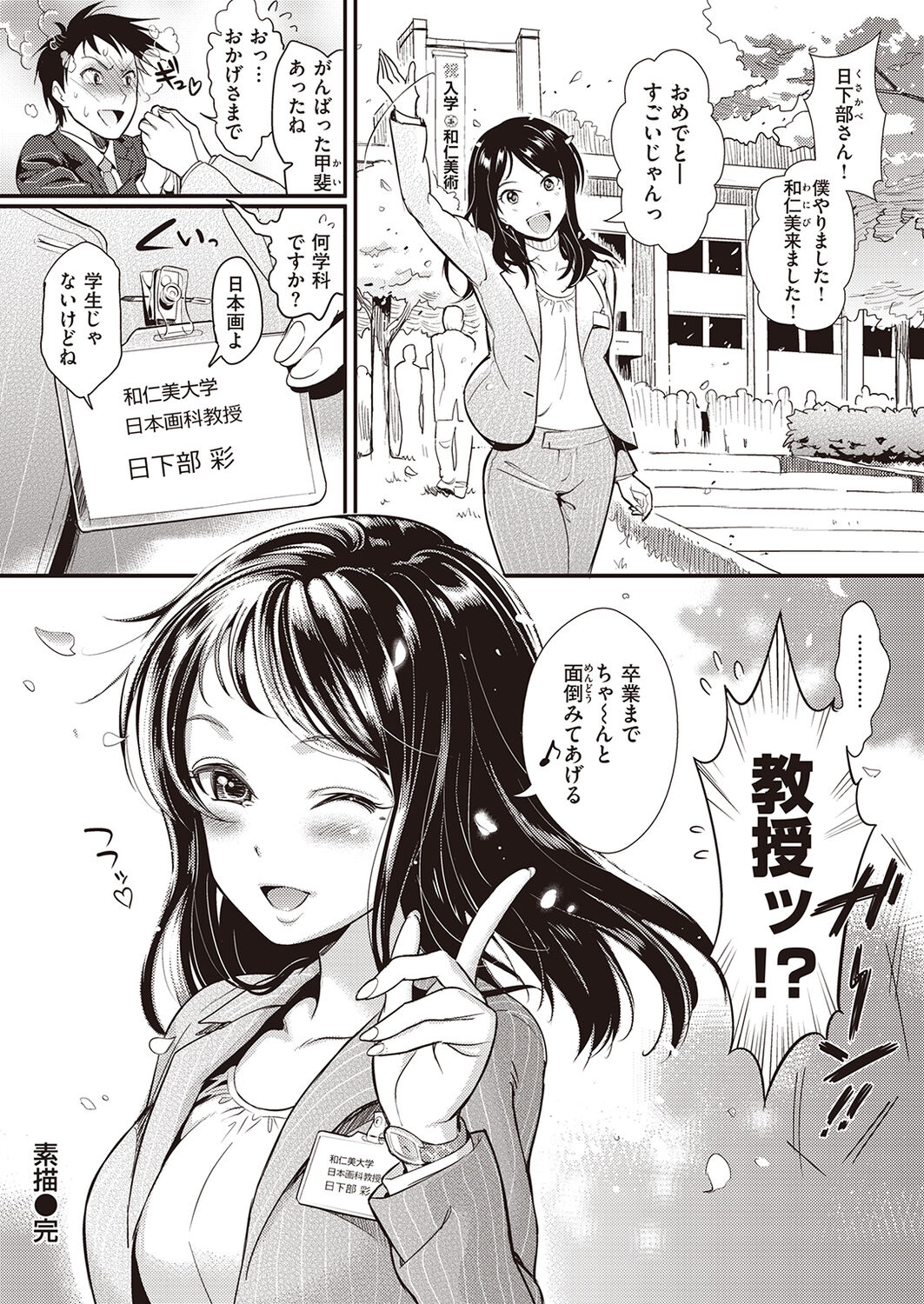 Oppai Canvas - Page 50