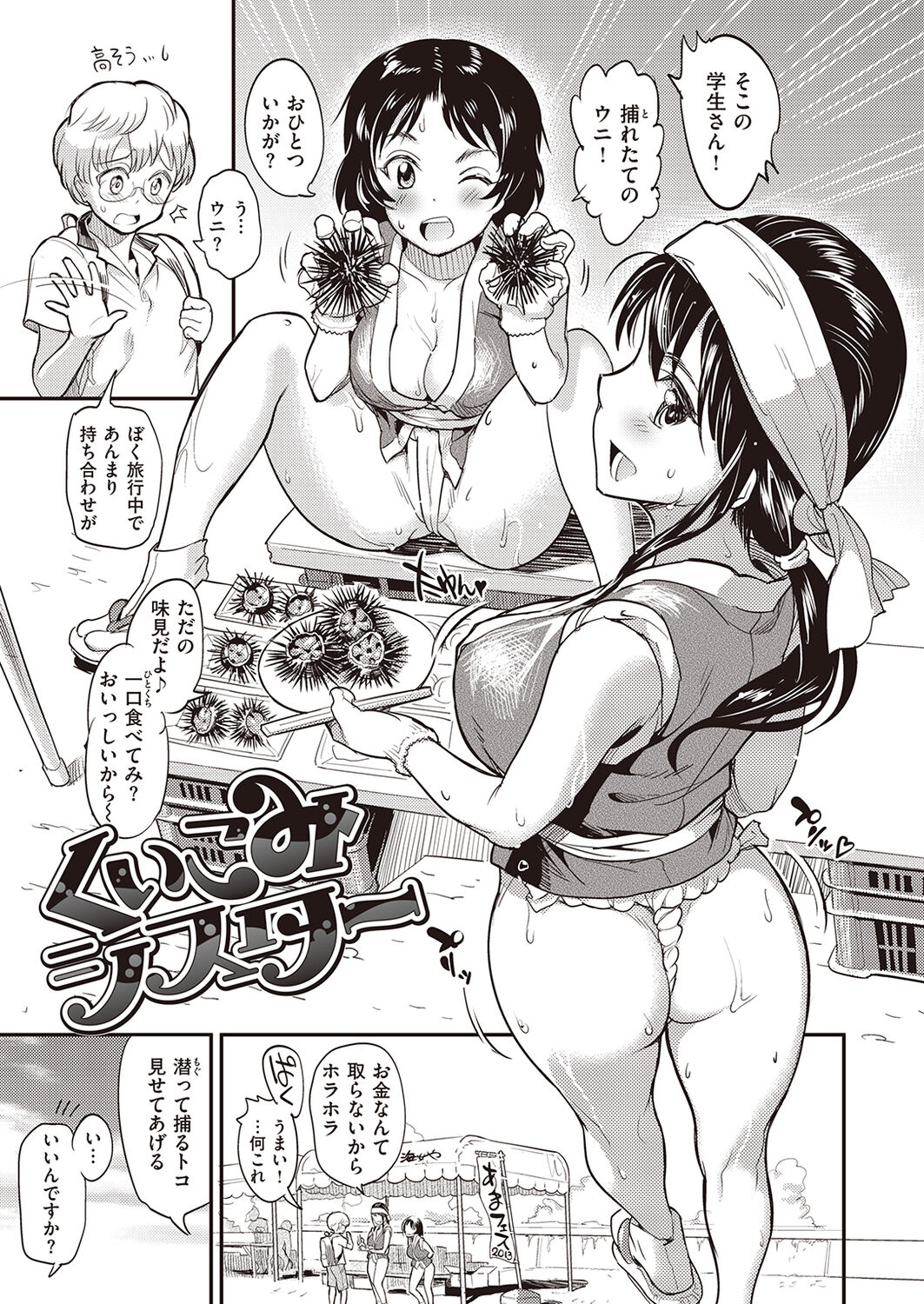 Oppai Canvas - Page 51
