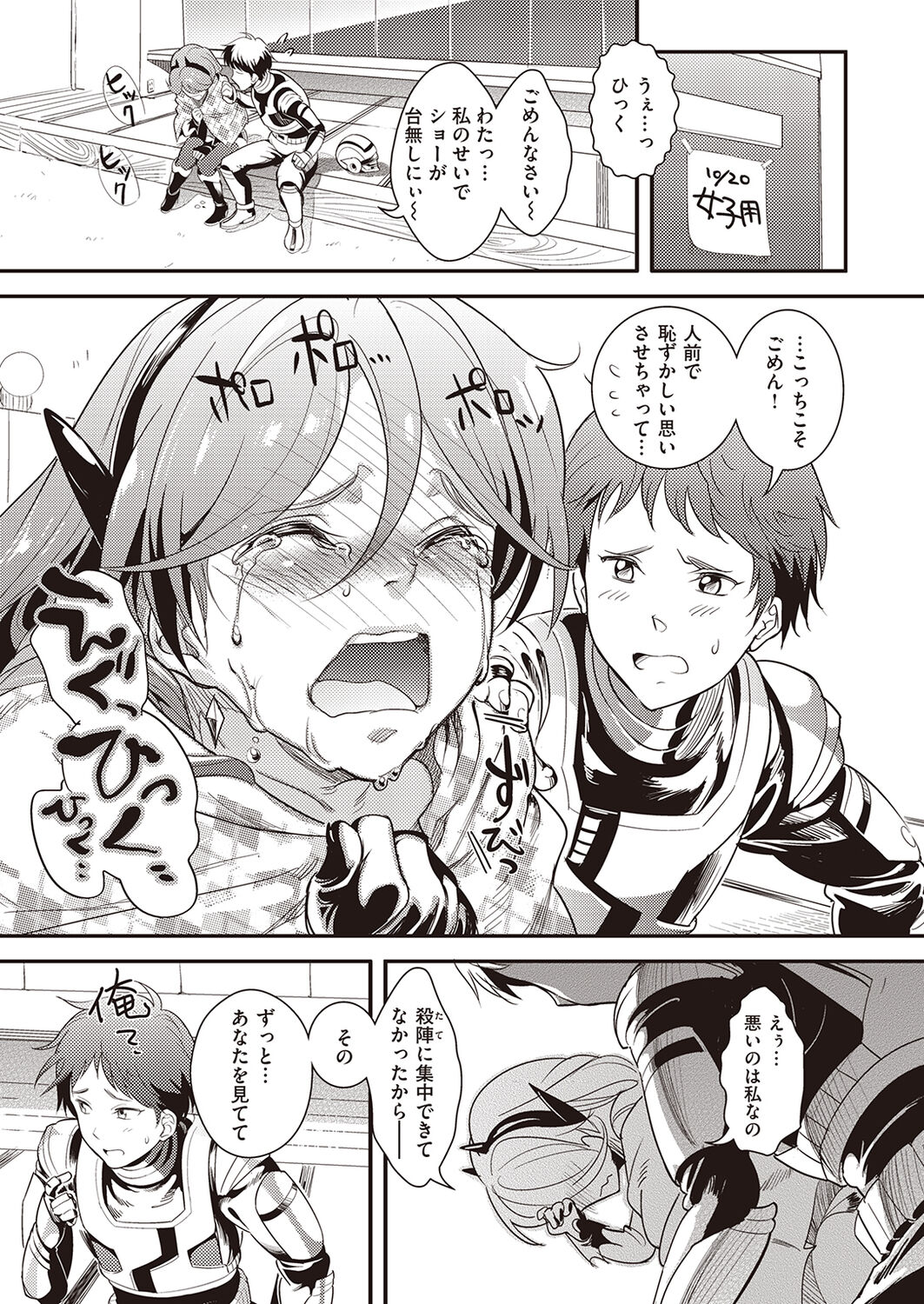 Oppai Canvas - Page 69
