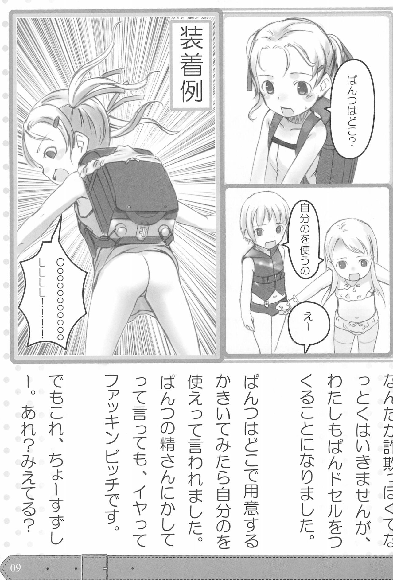 PDSL:SUMMER - Page 11