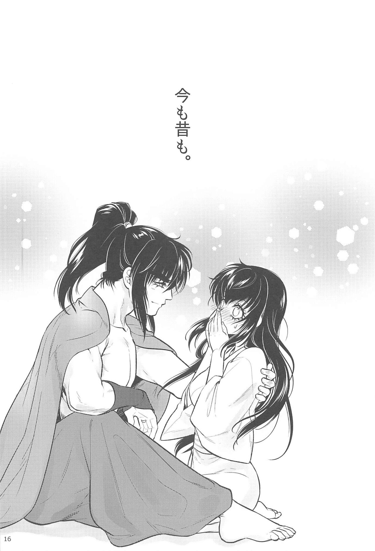 Hatsukoi. - Page 15