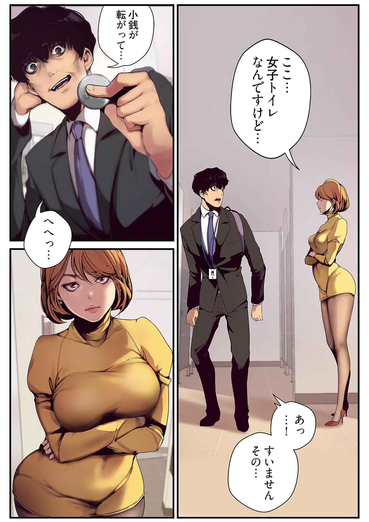 Subarashiki Shinsekai - Page 16