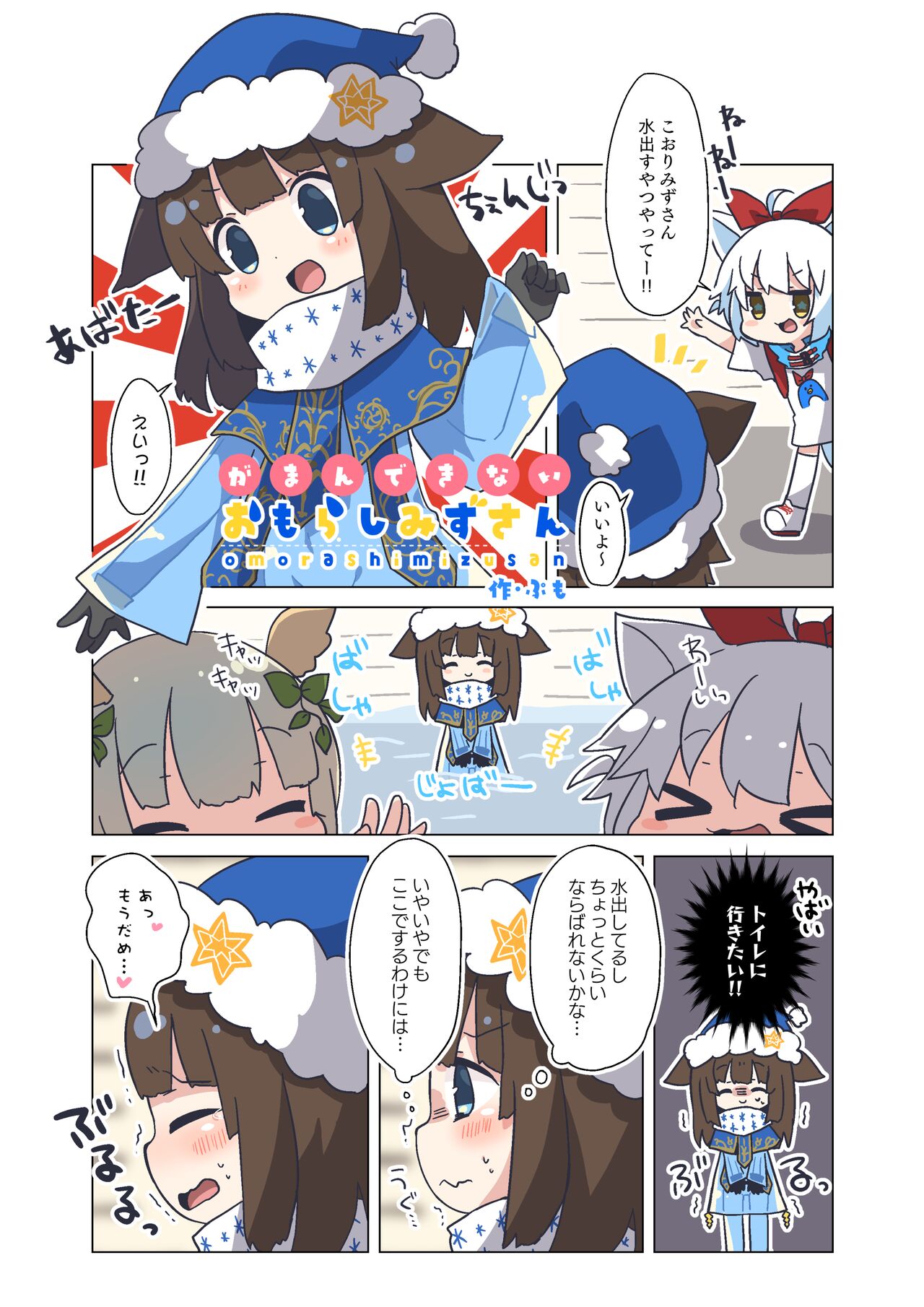 VRC Oshikko Godo - Page 17