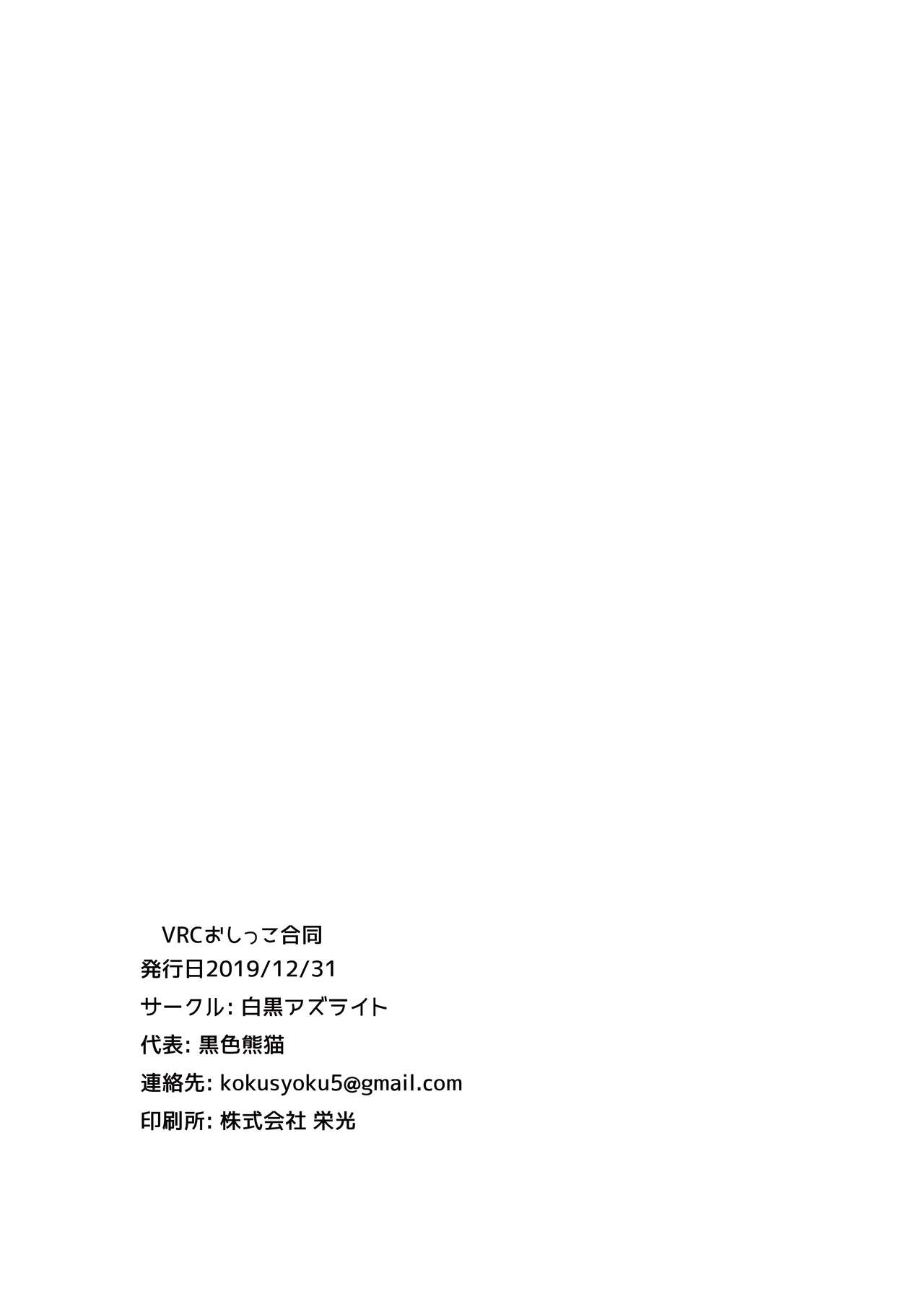 VRC Oshikko Godo - Page 27