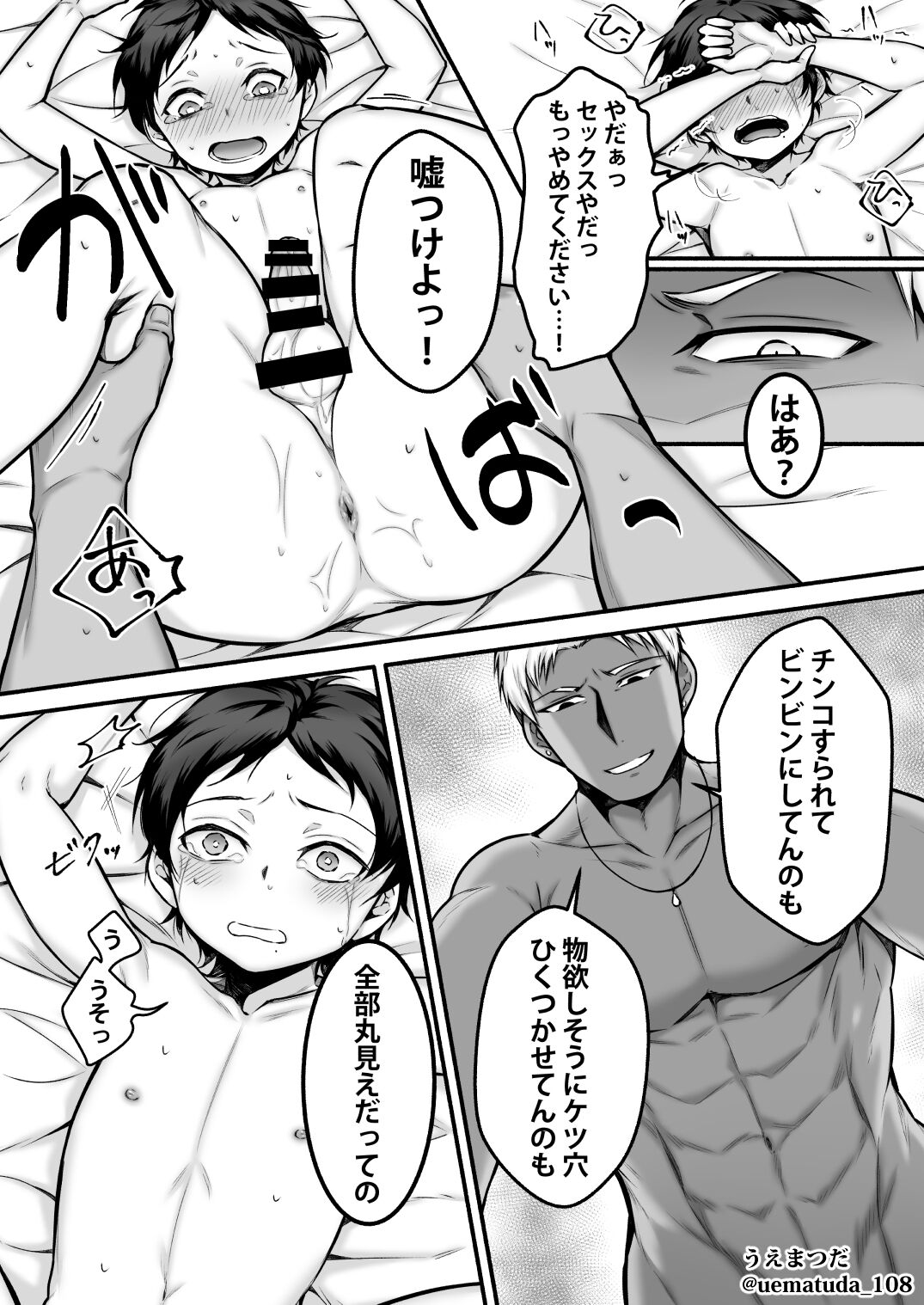 【コミッション】悪いヤンキー先輩×メス堕ちさせられる後輩 - Page 10