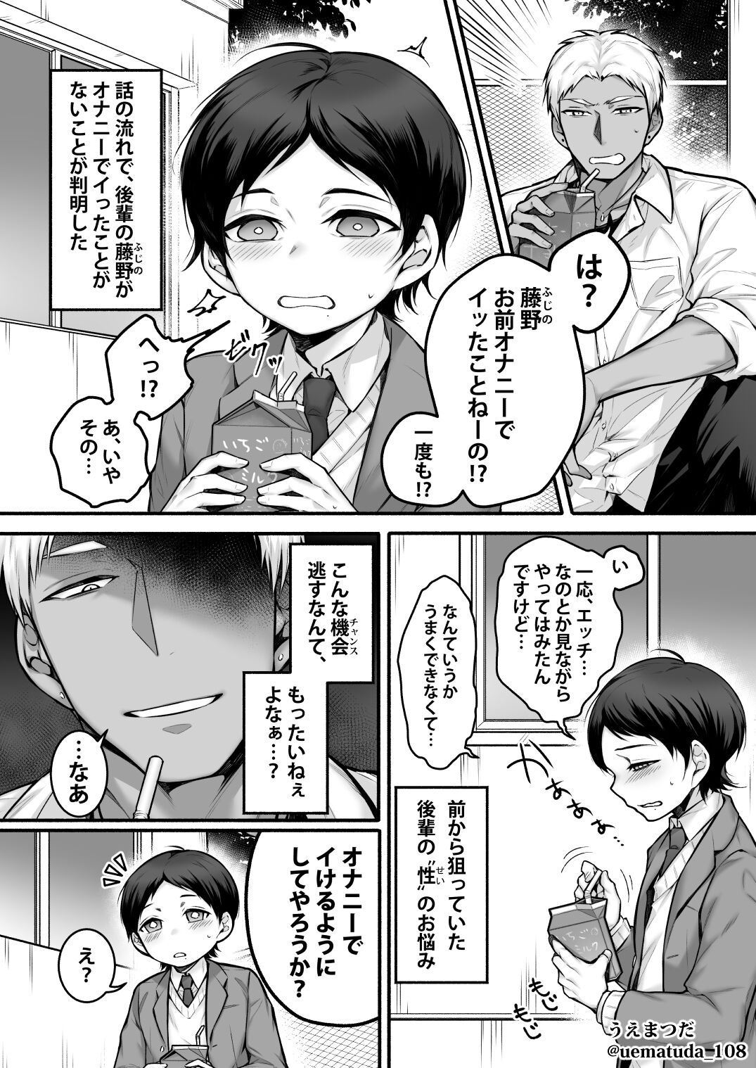 【コミッション】悪いヤンキー先輩×メス堕ちさせられる後輩 - Page 2
