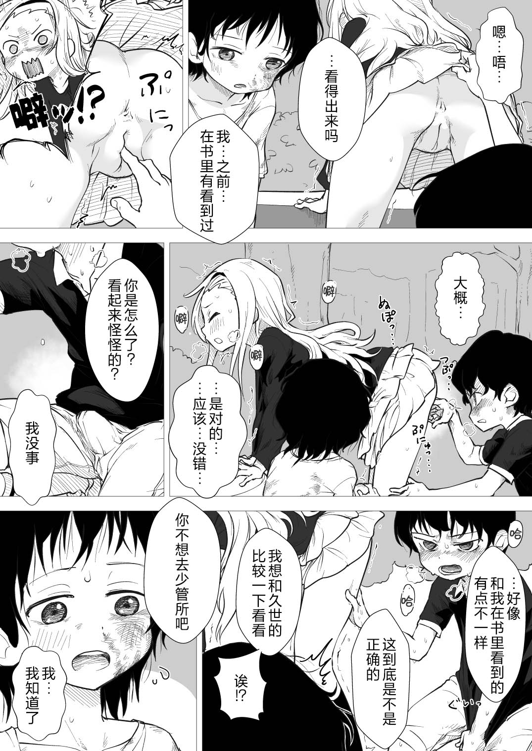 想让章鱼噼世界里的大家幸福就画了 - Page 2