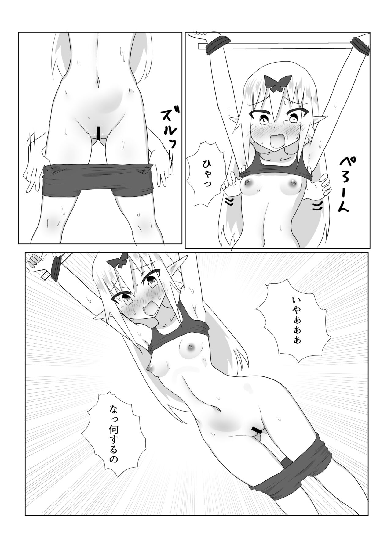 Kusuguri Quest ~Mini~ - Page 10