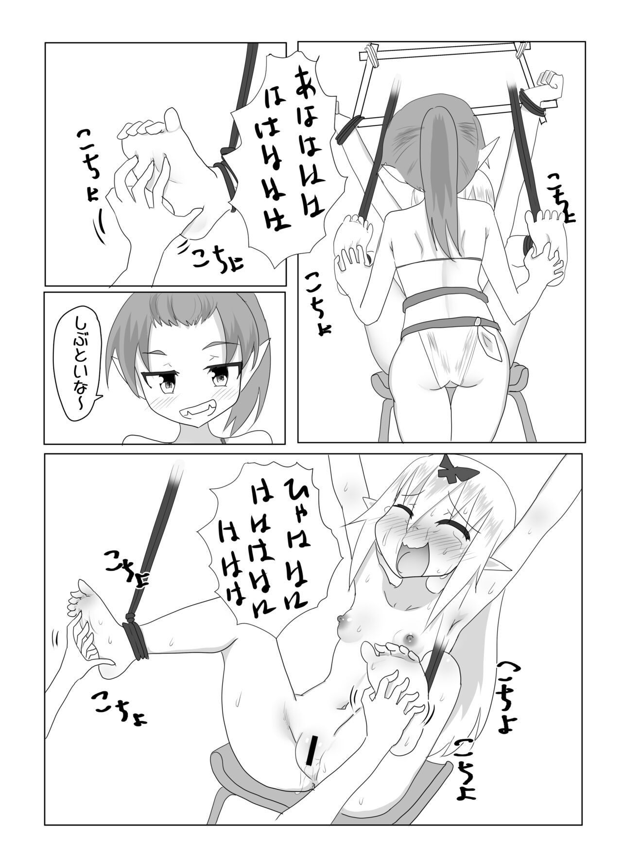 Kusuguri Quest ~Mini~ - Page 15