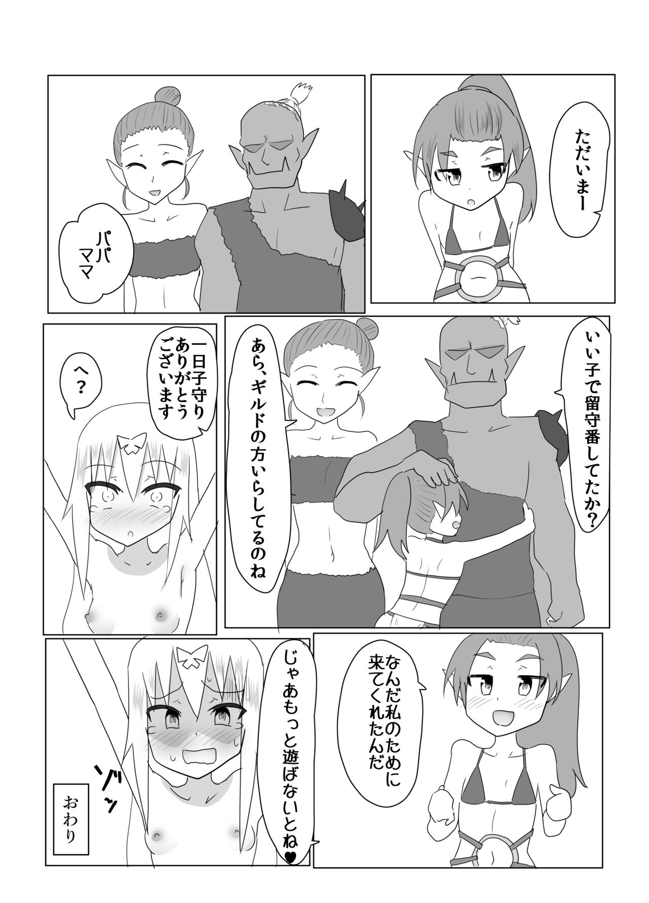 Kusuguri Quest ~Mini~ - Page 18