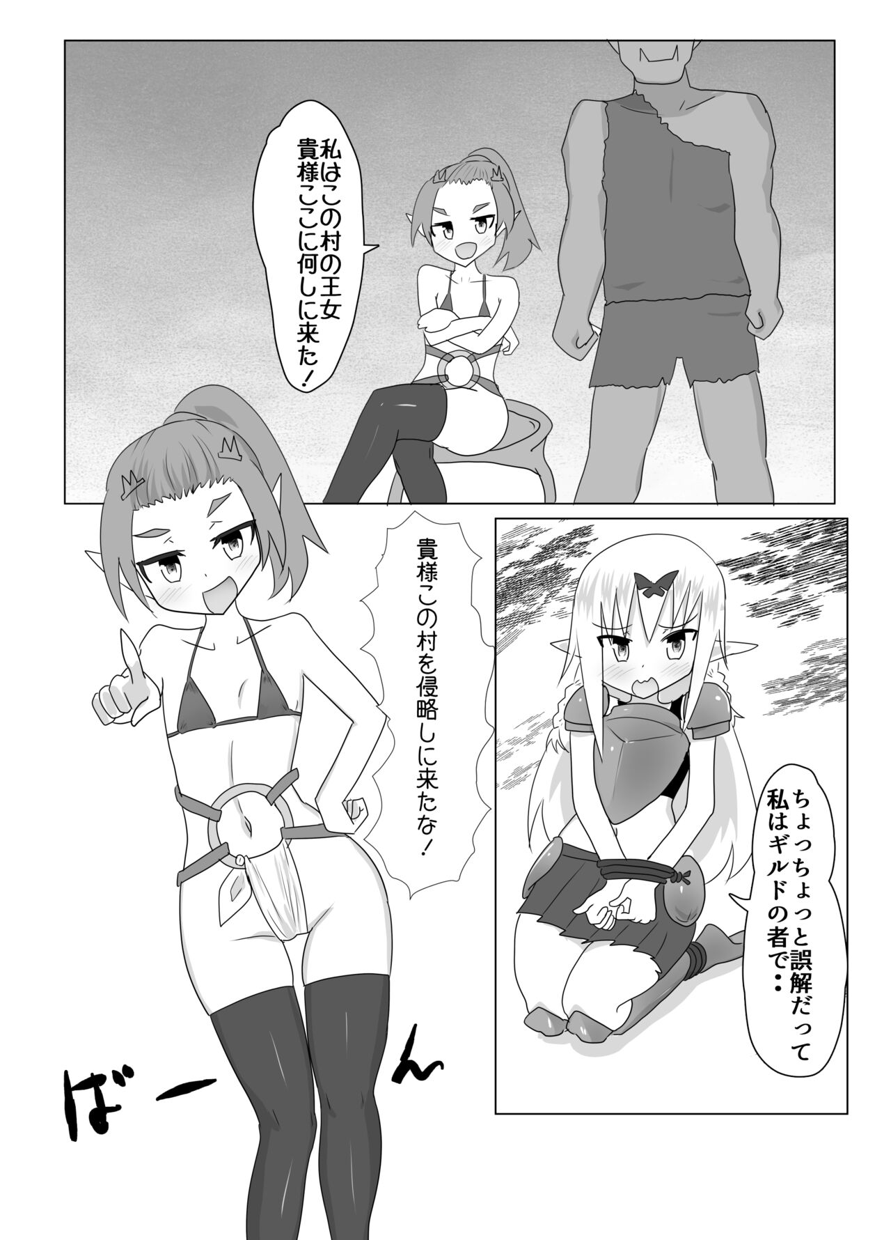 Kusuguri Quest ~Mini~ - Page 4