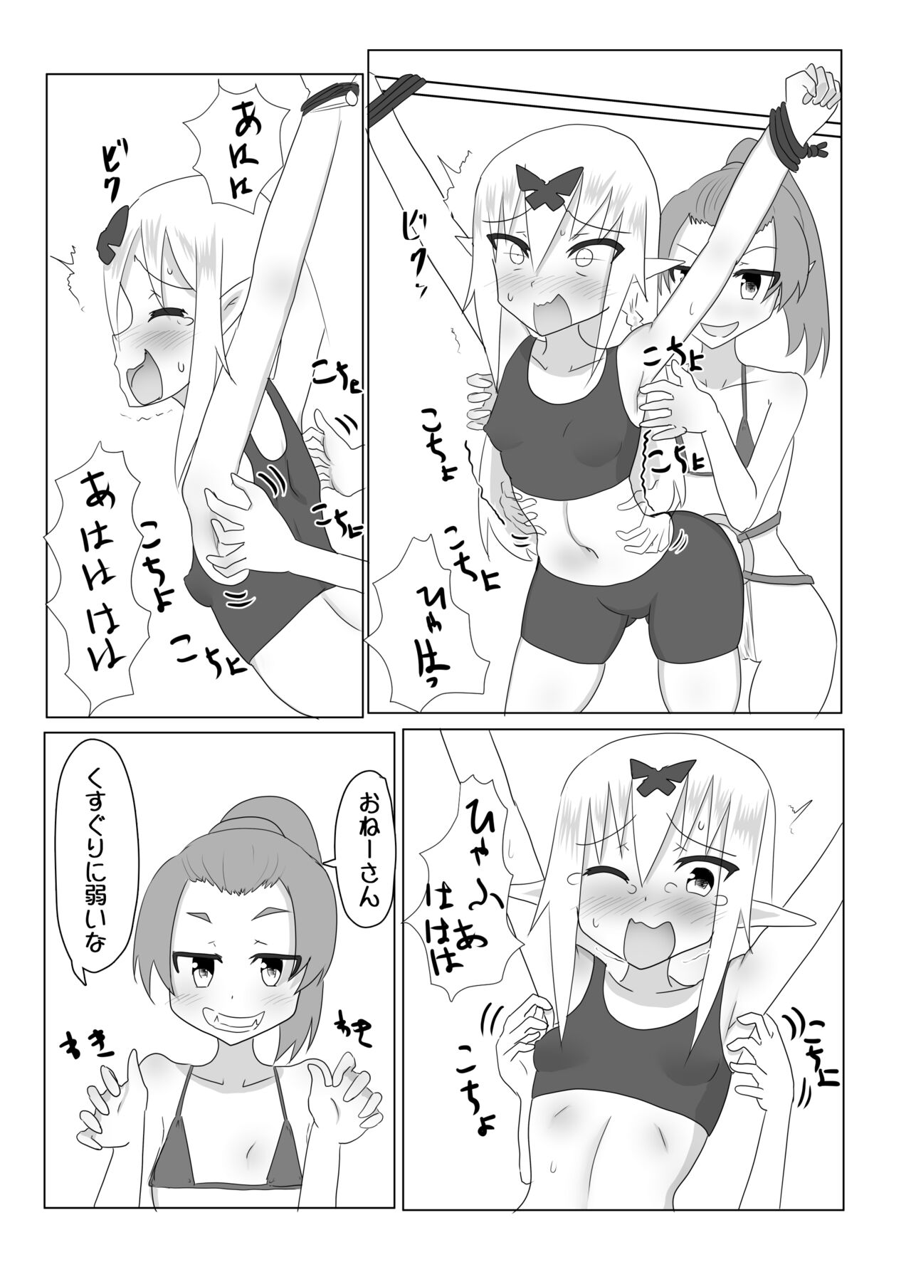 Kusuguri Quest ~Mini~ - Page 7